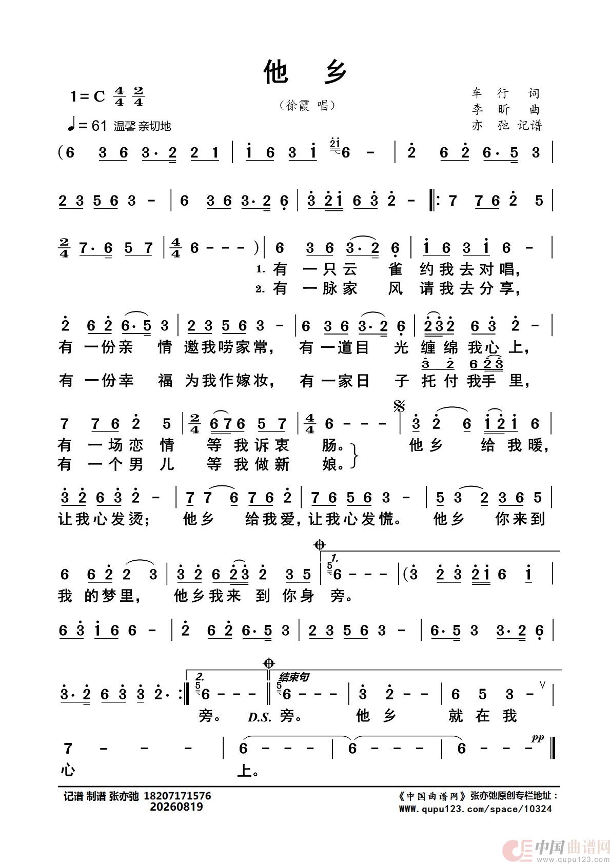 他乡(亦弛记谱)(1)_原文件名:他乡.jpg