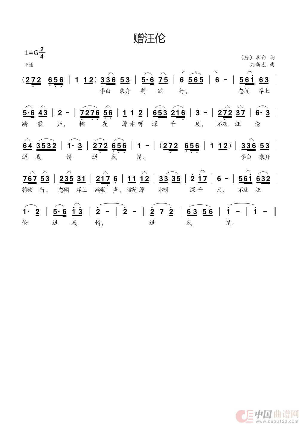 赠汪伦(1)_原文件名:11221361701787106474.jpg