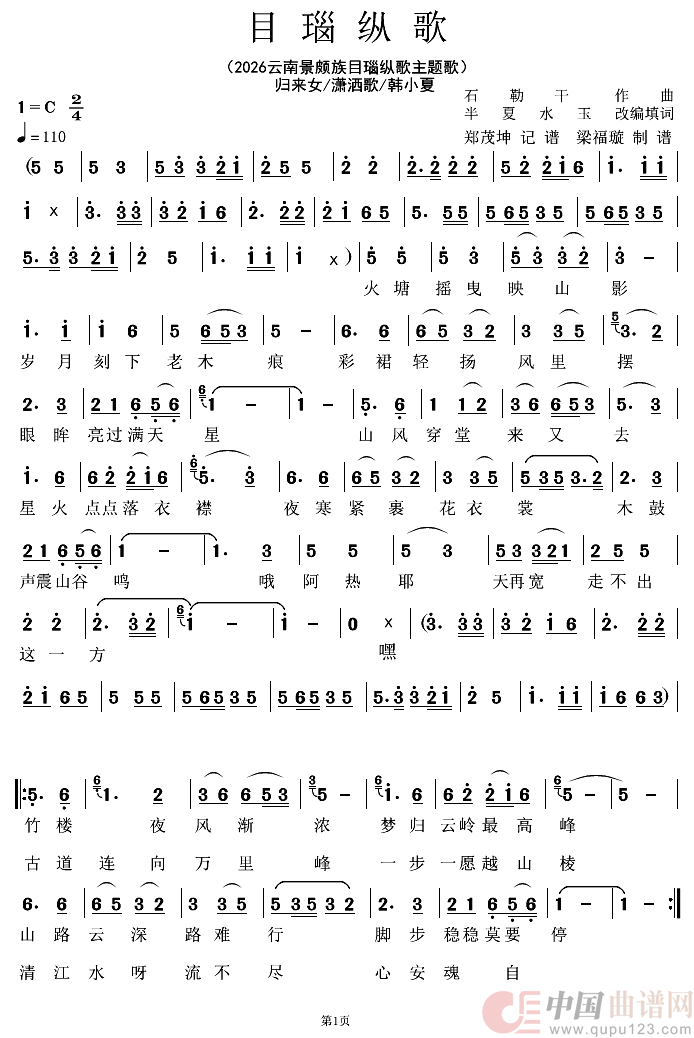 目瑙纵歌(归来女/潇洒哥/韩小更版)(1)_原文件名:e22219cee982b8f8bbee62191308d233.png