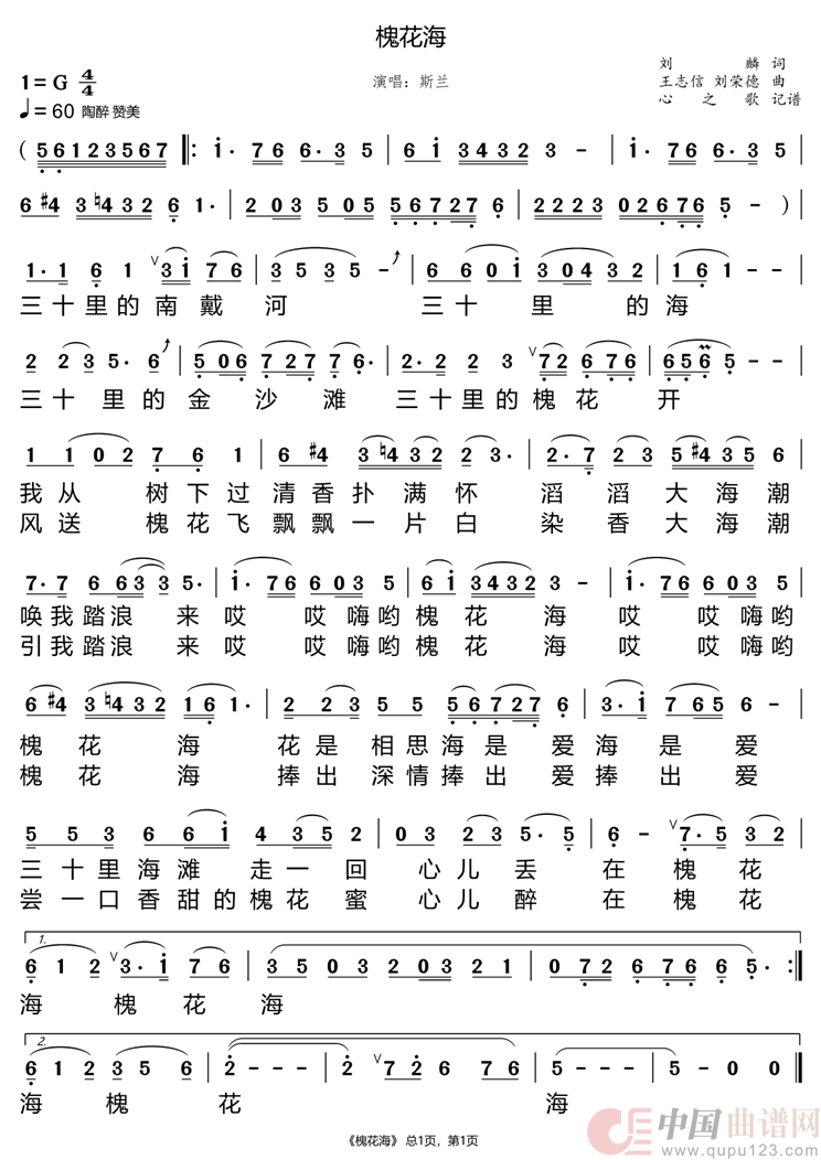槐花海(斯兰)(1)_原文件名:槐花海.png