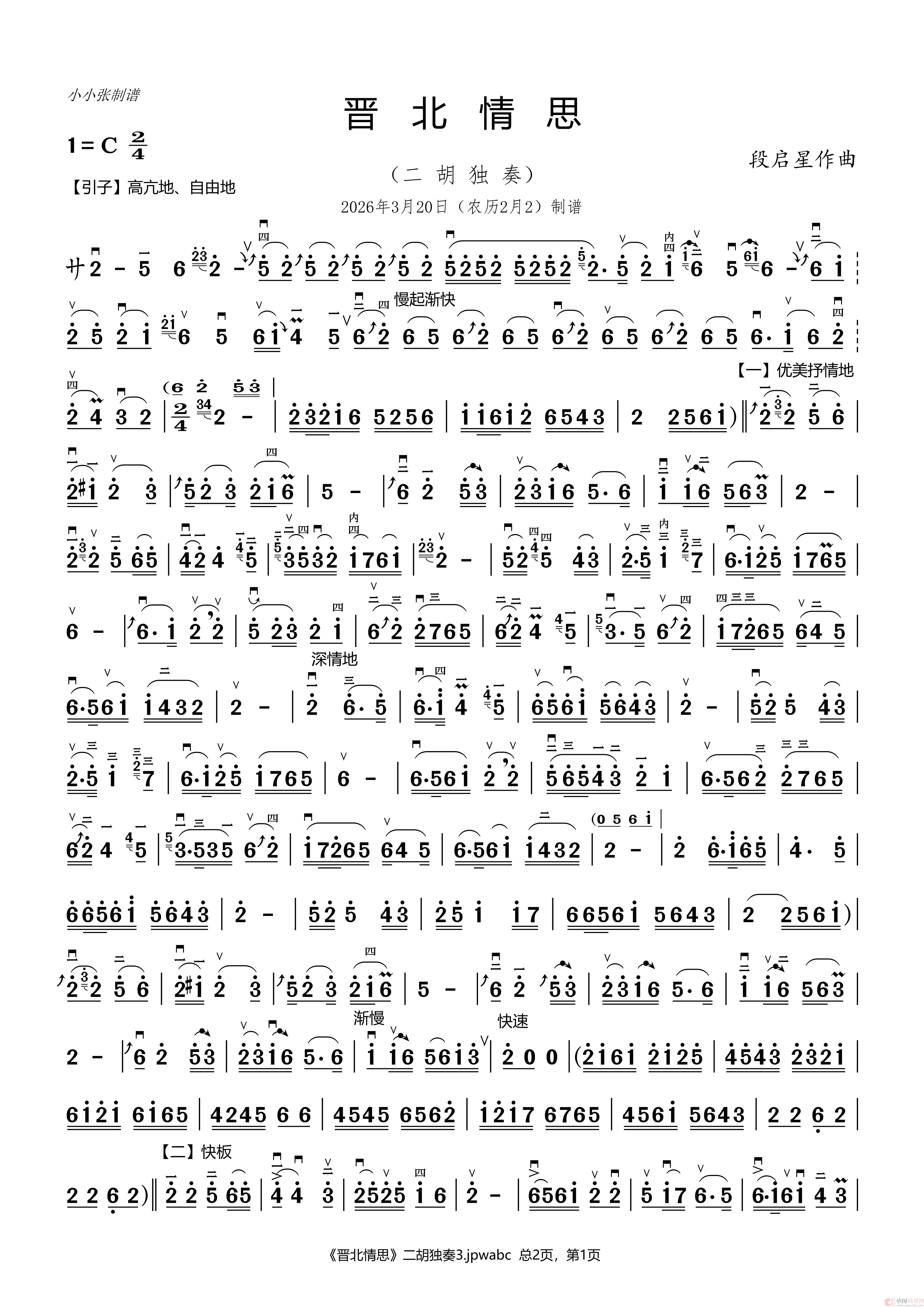 晋北情思(1)_原文件名:《晋北情思》二胡独奏3_Page1.jpg