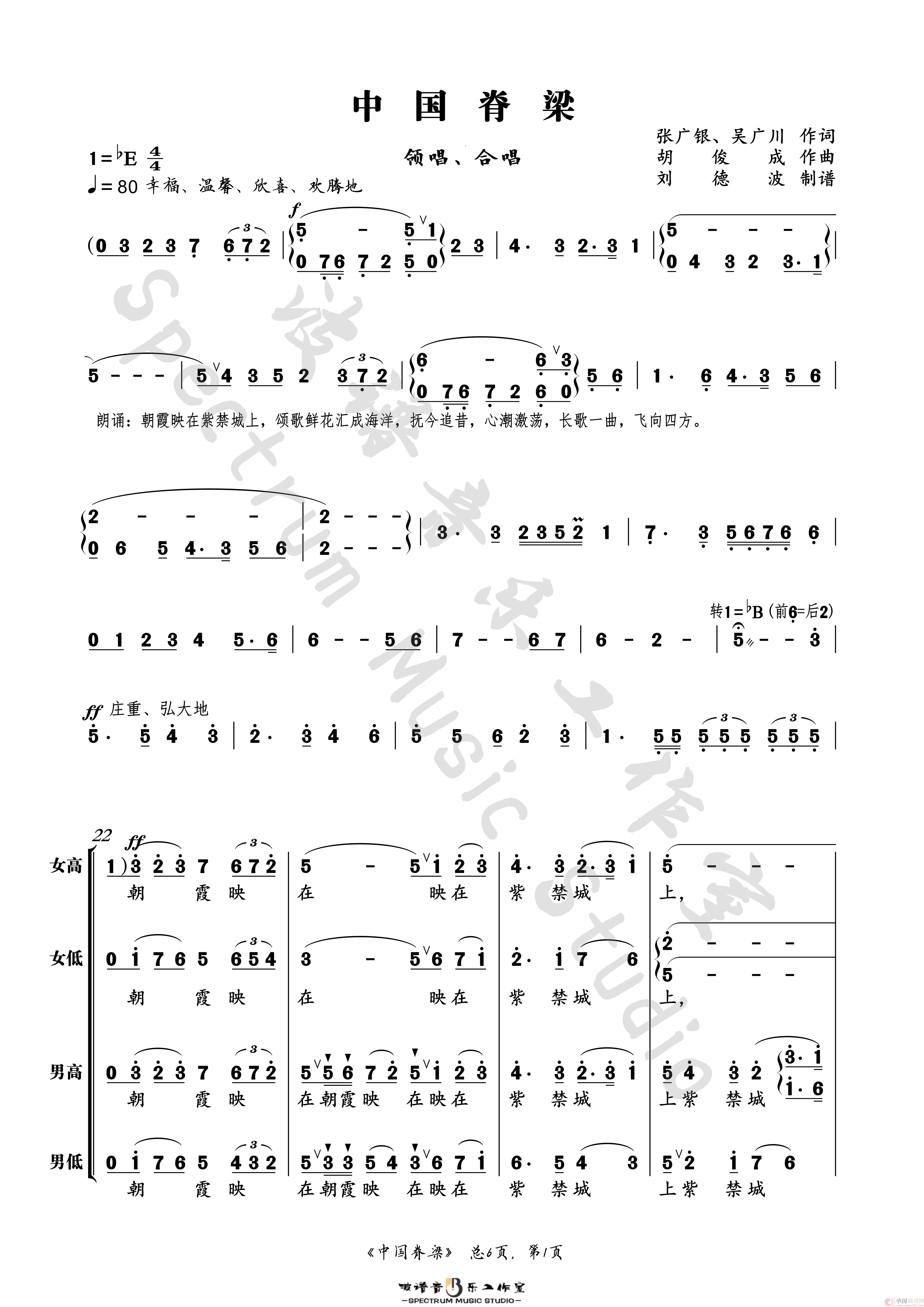 中国脊梁(合唱谱)(1)_原文件名:中国脊梁_Page1.png