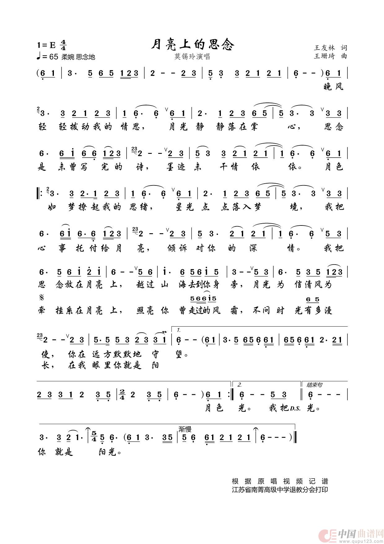 月亮上的思念(莫锡玲演唱)(1)_原文件名:月亮上的思念.jpg
