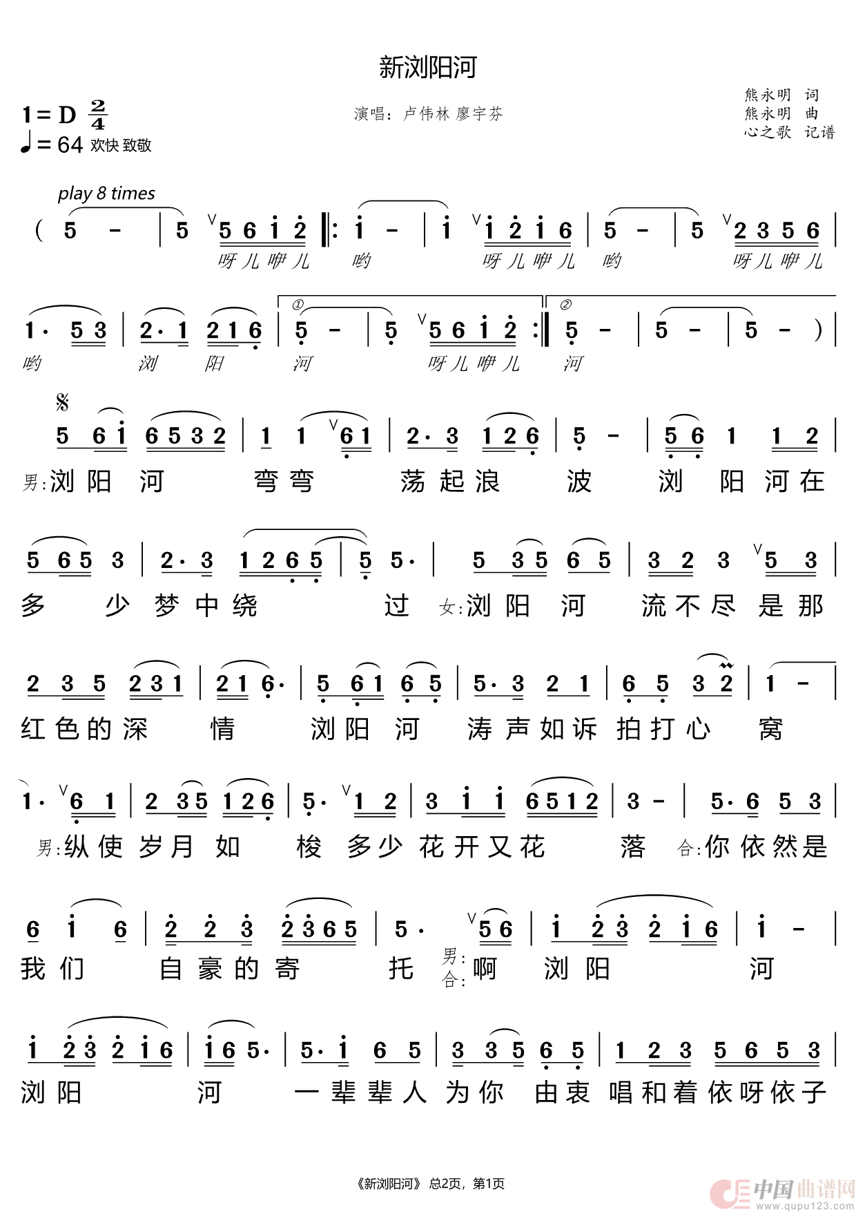 新浏阳河(卢伟林 廖宇芬)(1)_原文件名:新浏阳河_Page1.png
