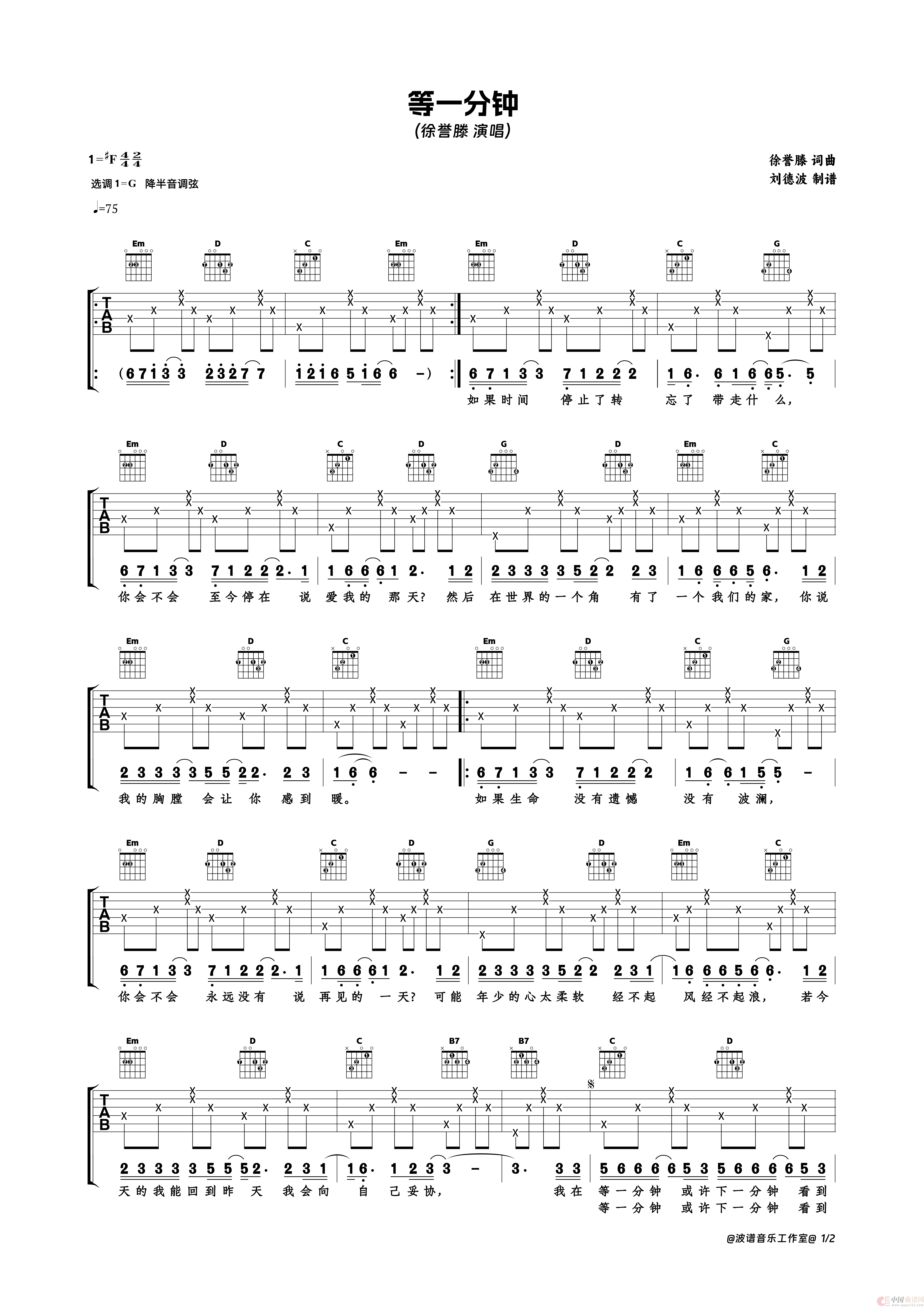 等一分钟(吉他谱)(1)_原文件名:等一分钟 (1).png