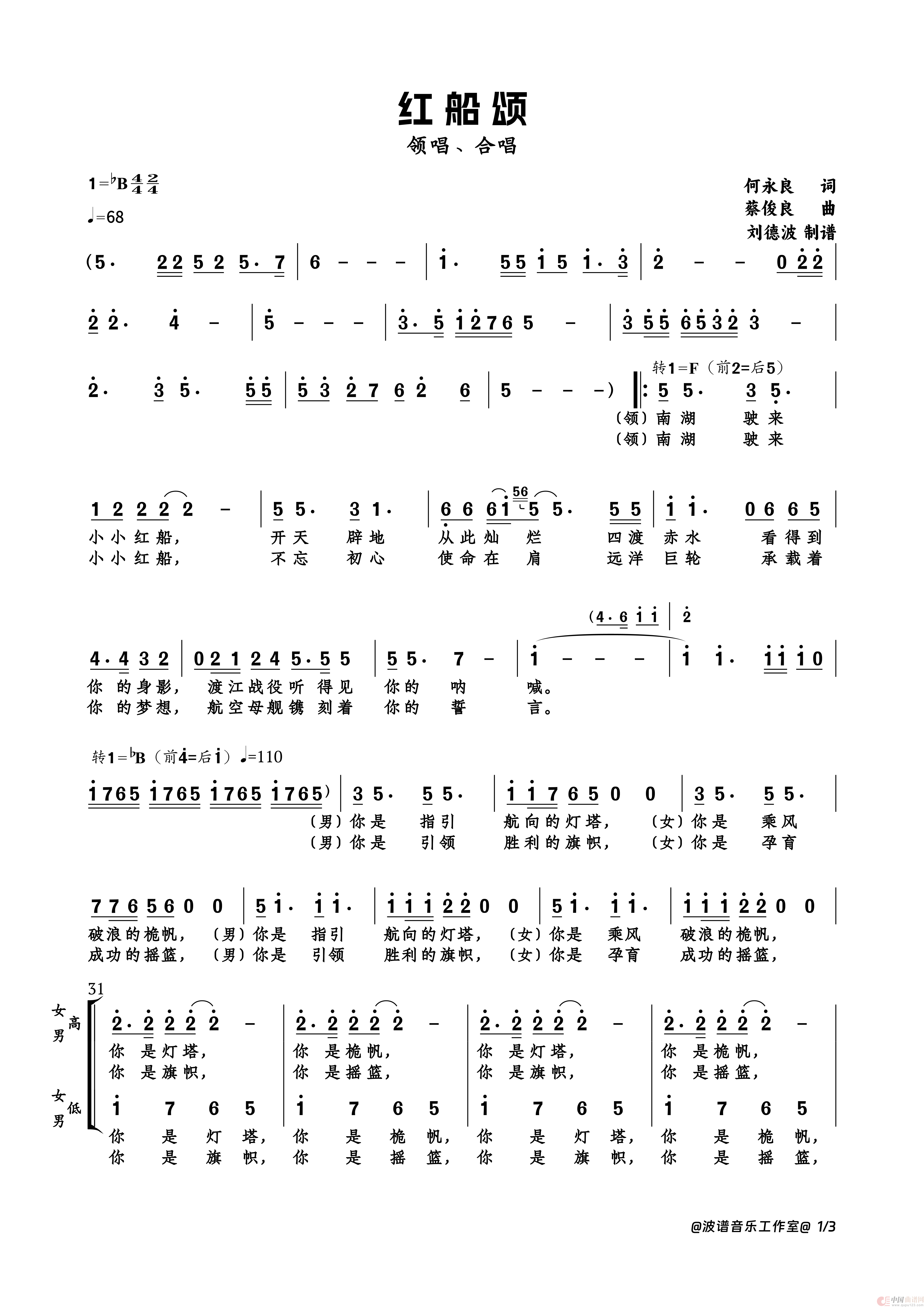 红船颂(合唱谱)(1)_原文件名:红船颂 (1).png