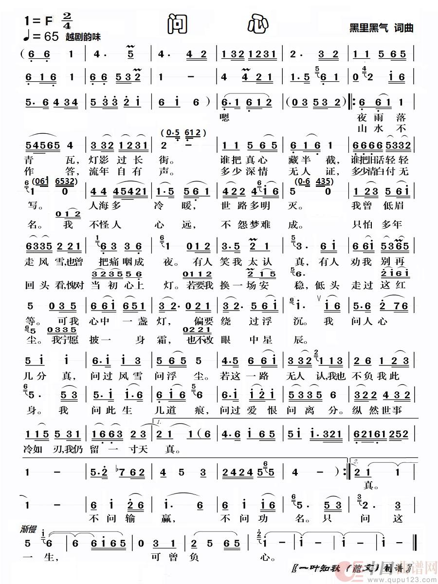 问心(越剧韵味)(1)_原文件名:问心(越剧戏歌).jpg
