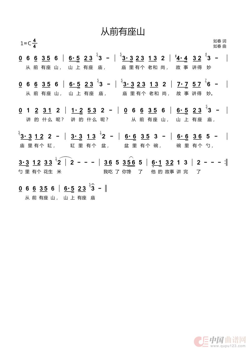 从前有座山山上有座庙(经典童谣)(1)_原文件名:如春作品从前有座山.jpg