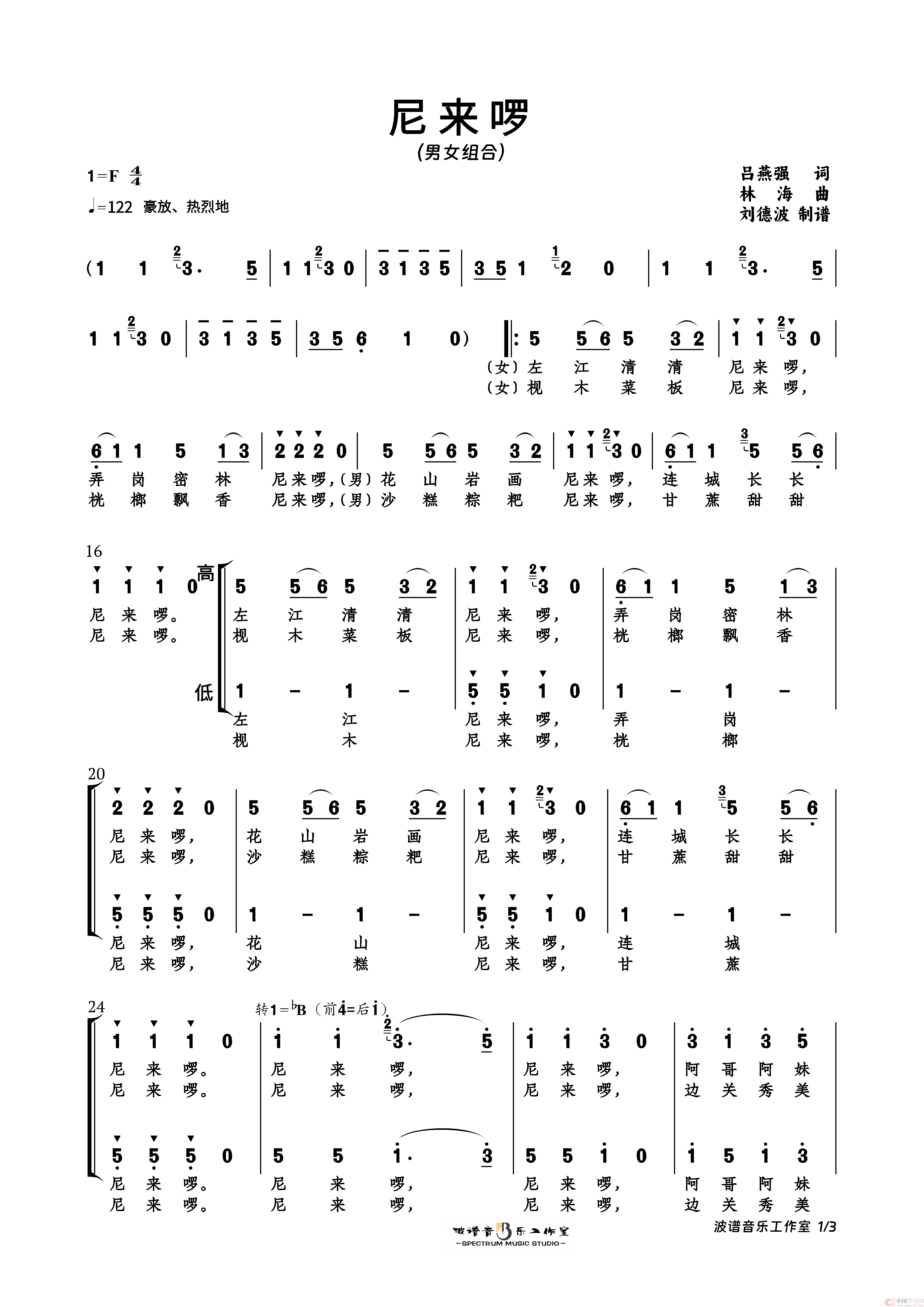 尼来啰(合唱谱)(1)_原文件名:尼来啰1.png
