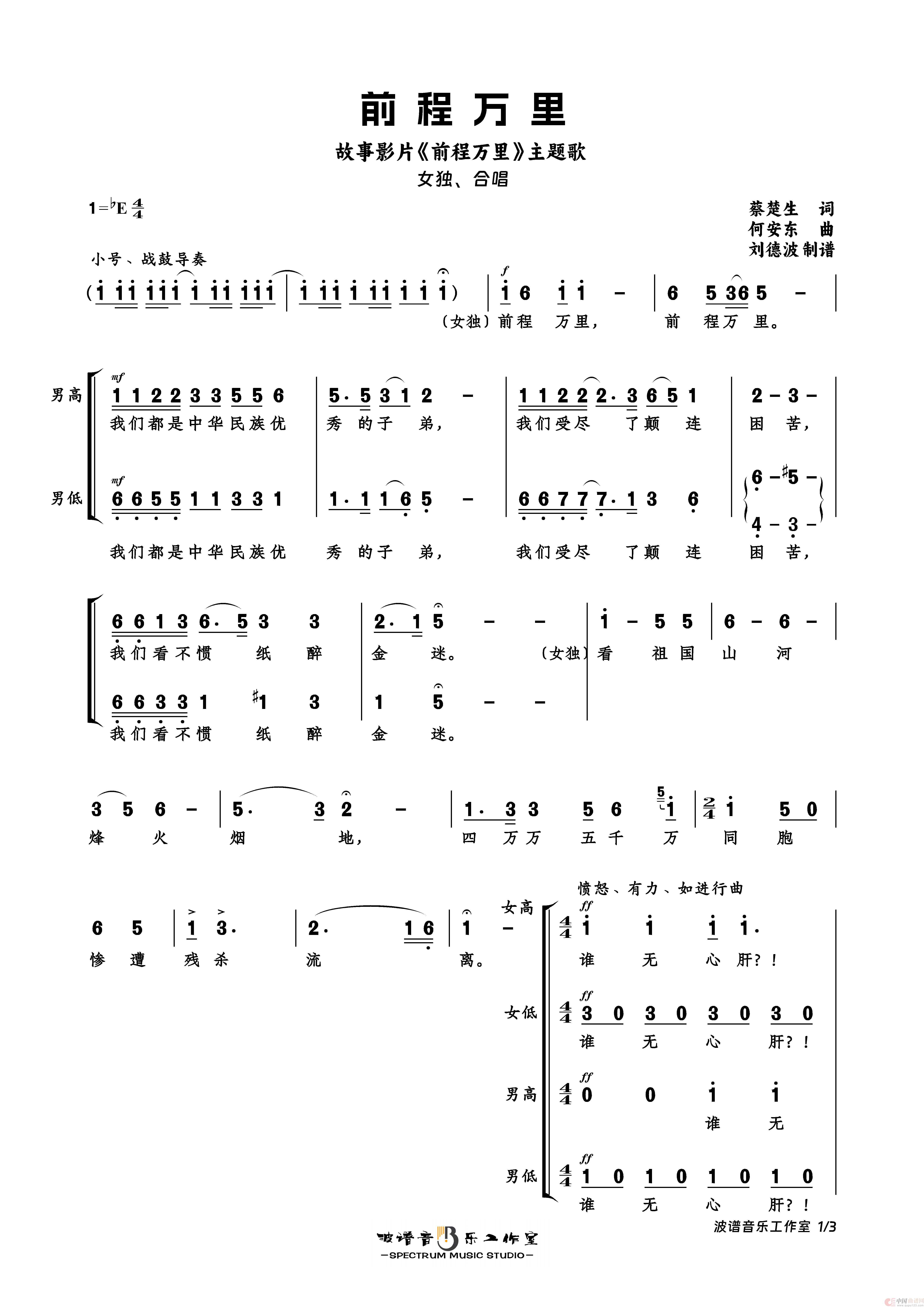 前程万里(合唱谱)(1)_原文件名:前程万里.png