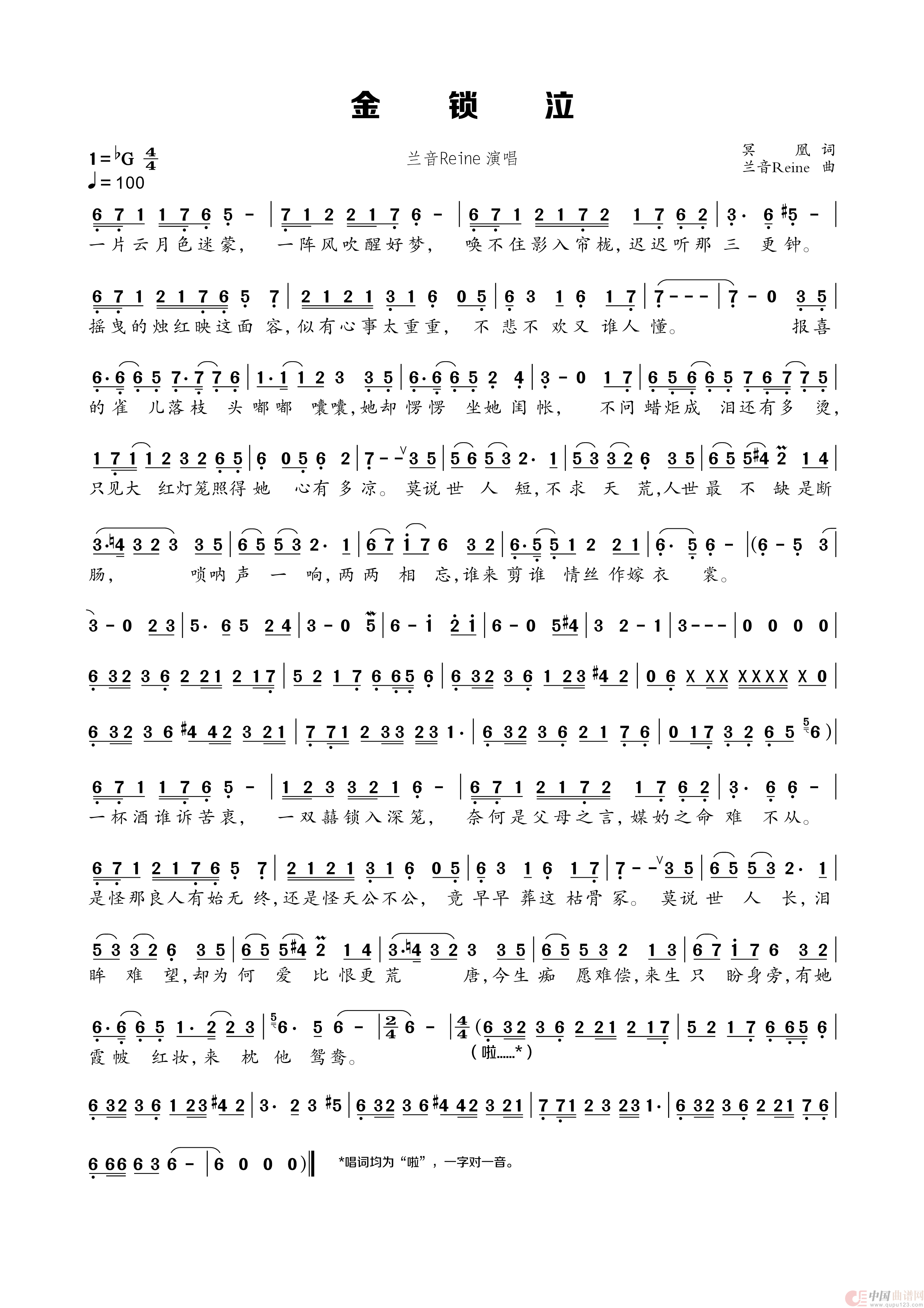 金锁泣(1)_原文件名:金锁泣.png
