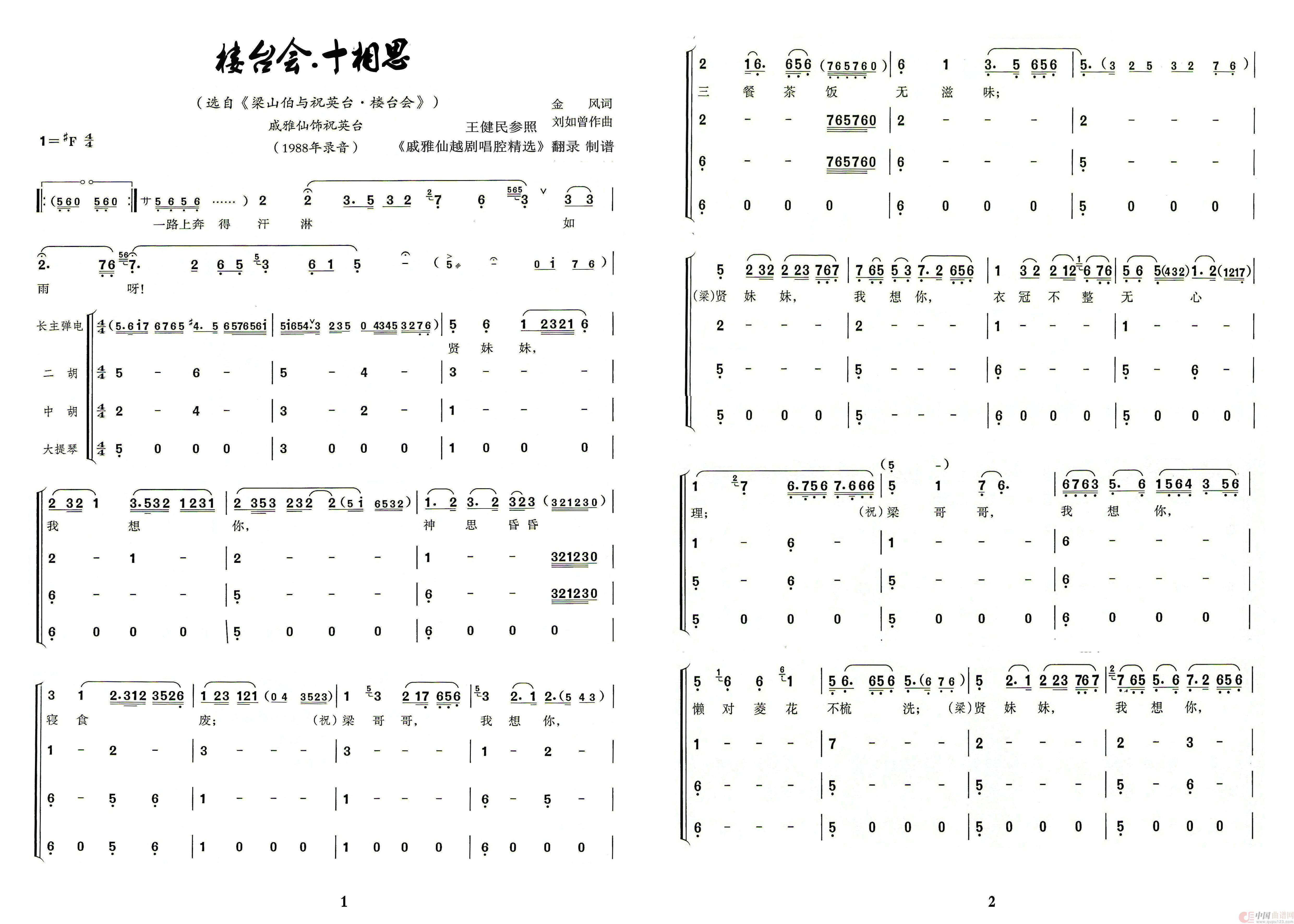楼台会.十相思(1)_原文件名:1-2.jpg