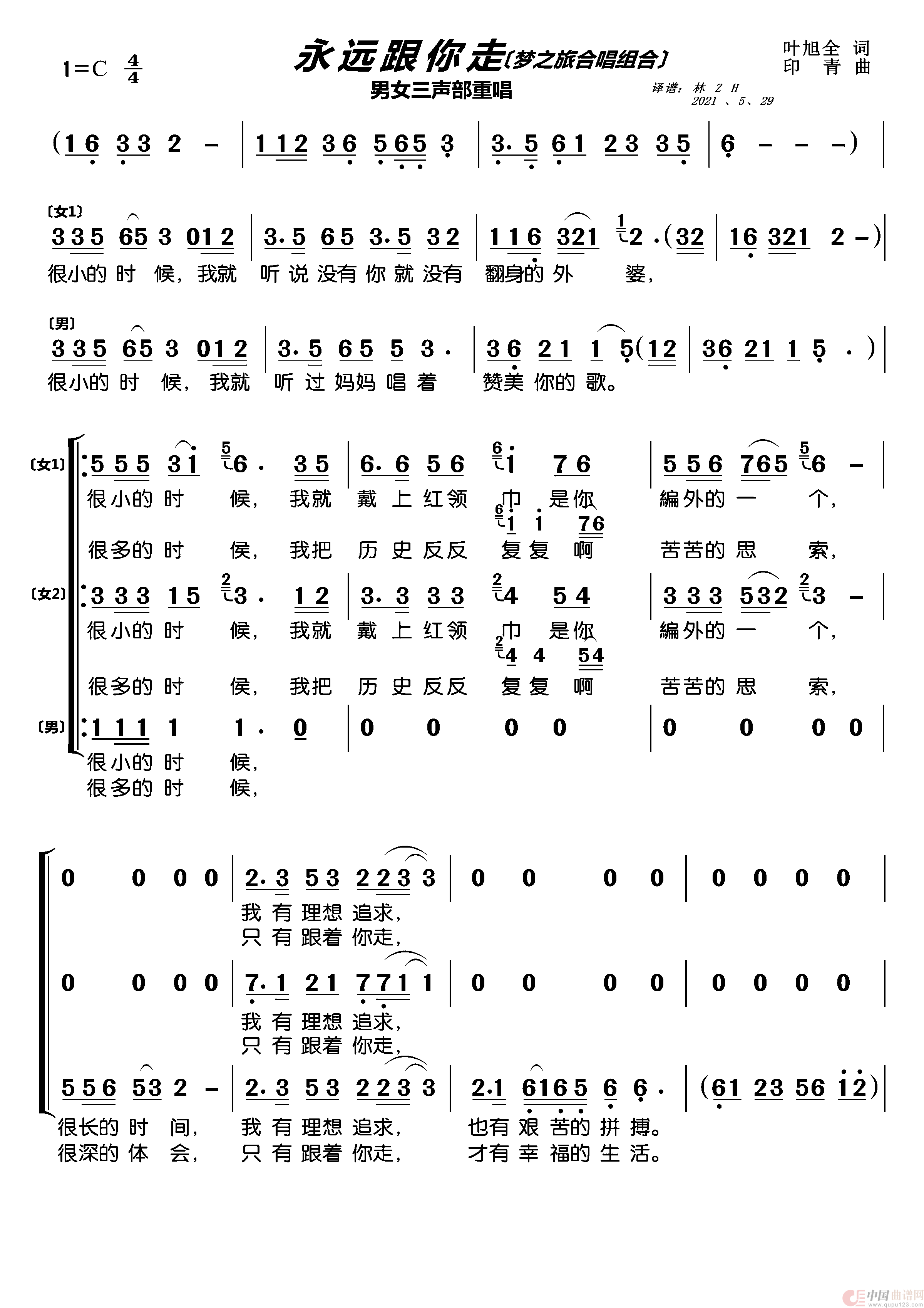 永远跟你走(梦之旅组合)(1)_原文件名:永远1.png