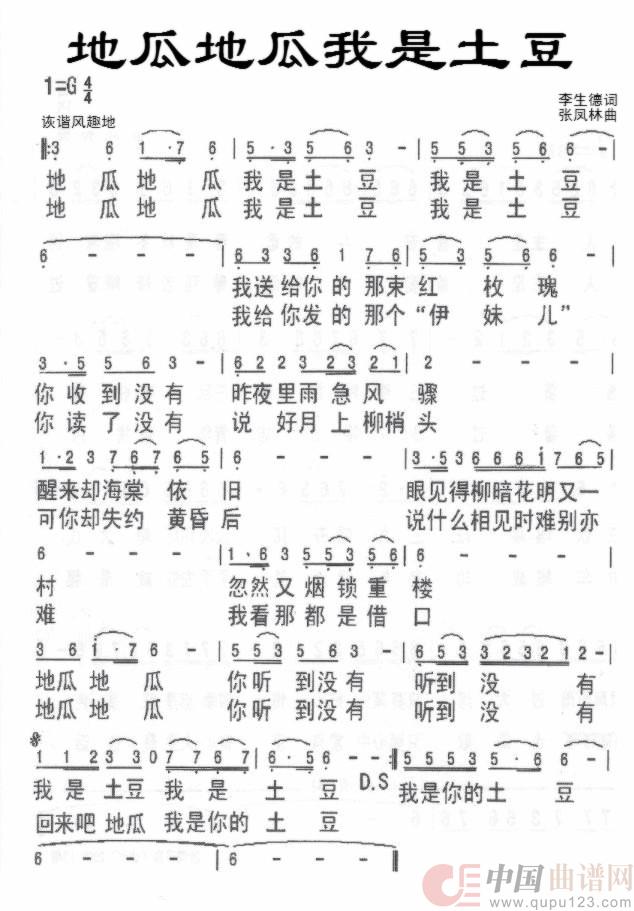 地瓜地瓜我是土豆(通俗)(1)_原文件名:地瓜地瓜我是土豆.jpg