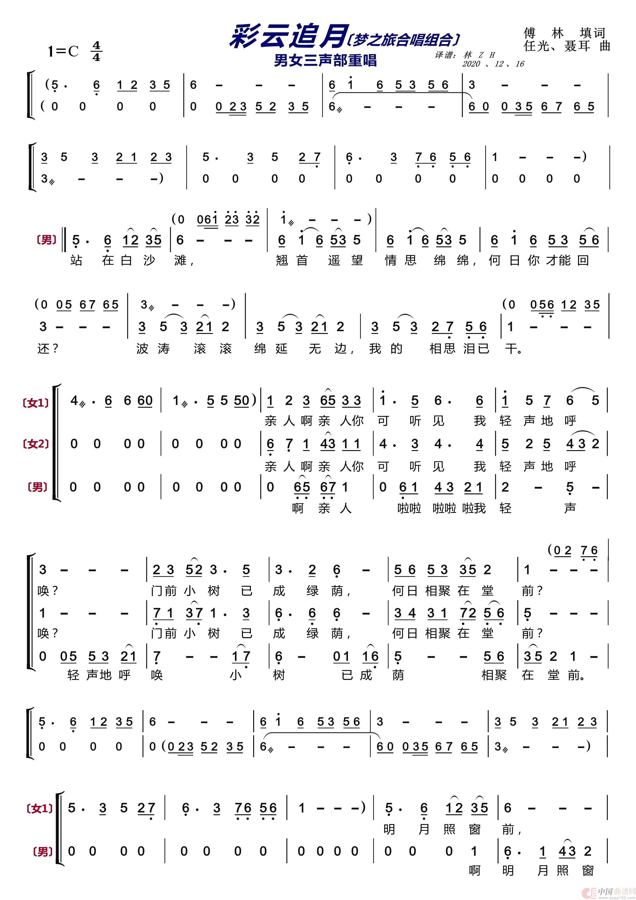 彩云追月(梦之旅组合)(1)_原文件名:彩云追月1.png