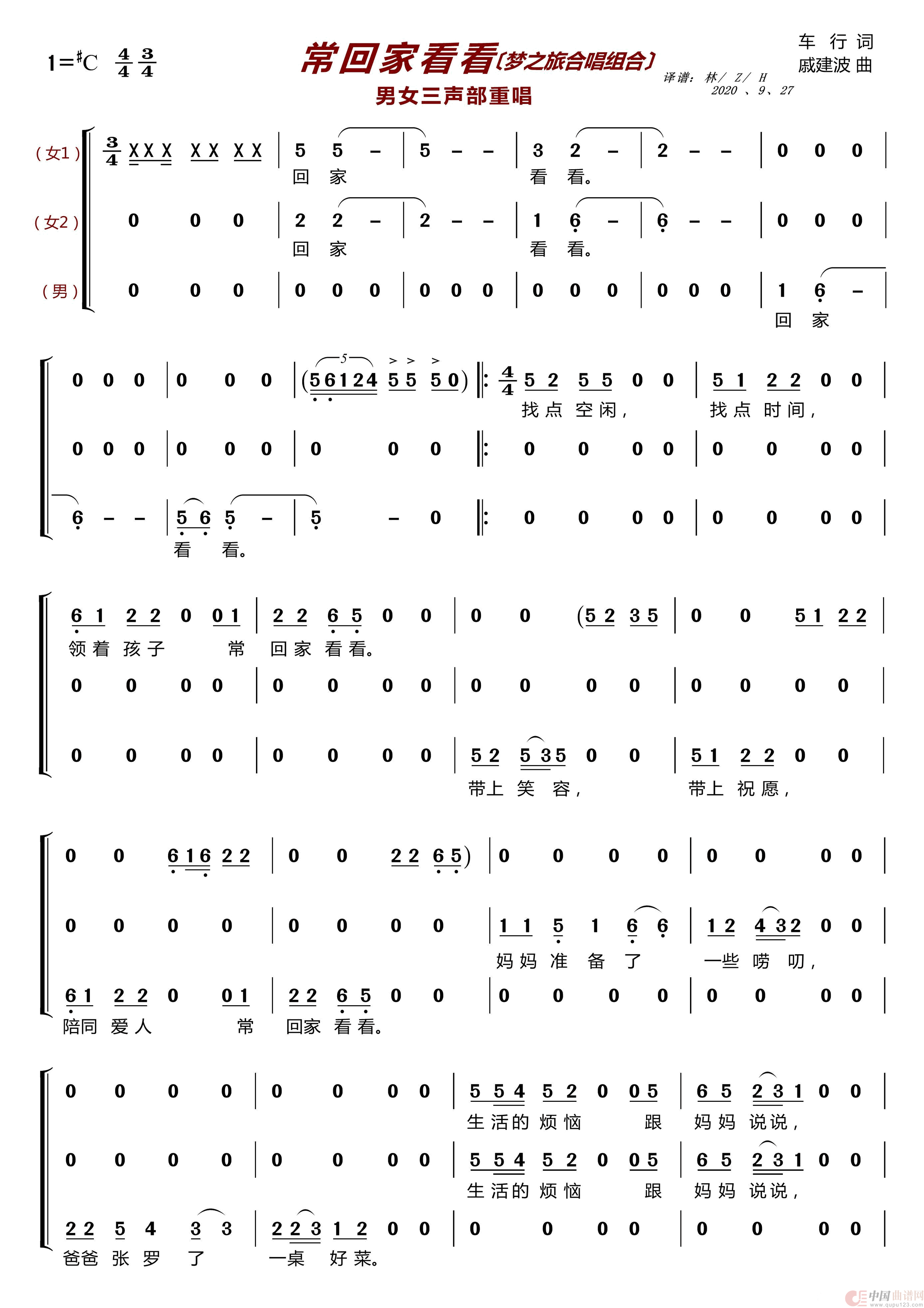 常回家看看(梦之旅组合)(1)_原文件名:常回家看看1.png