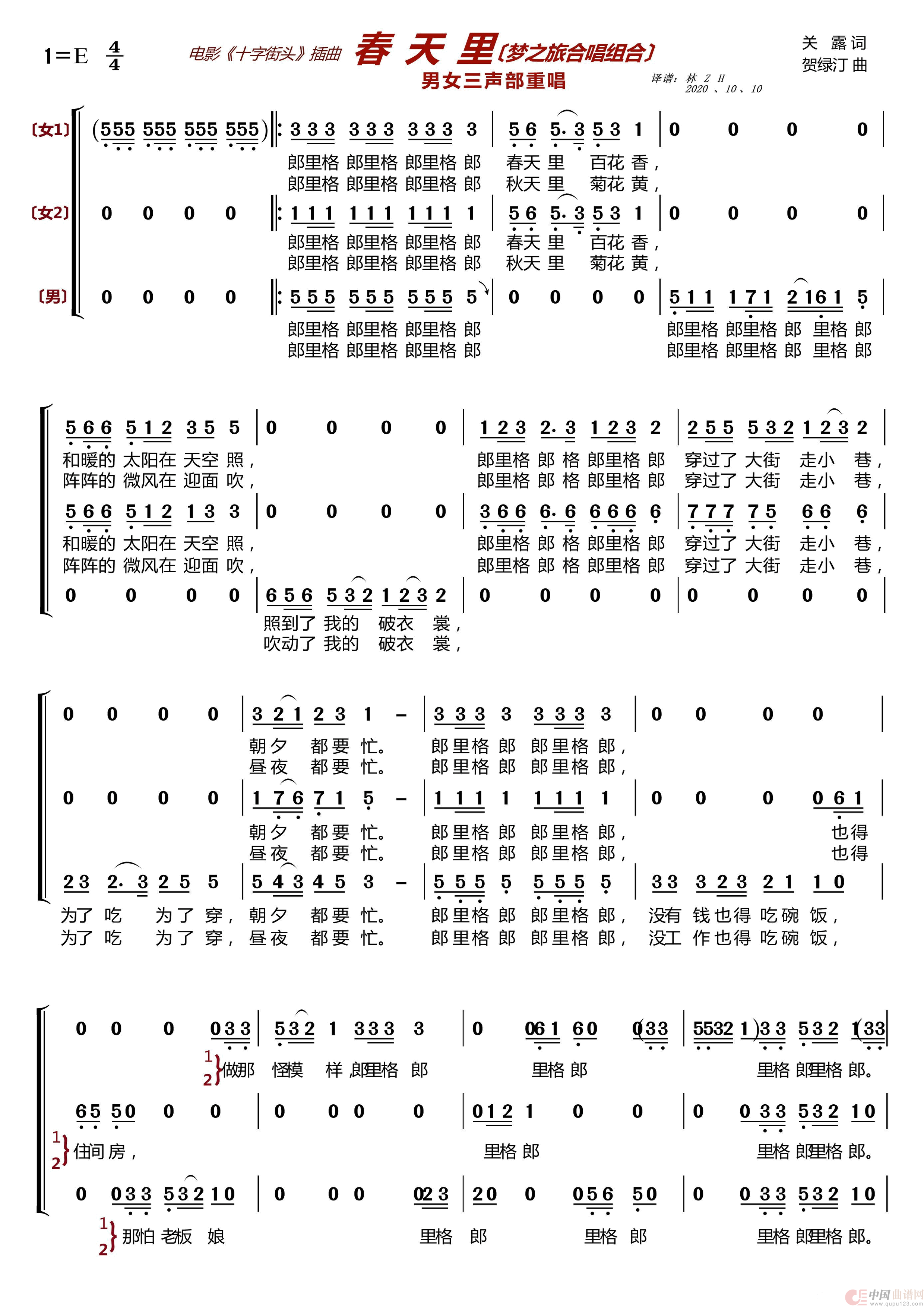 春天里(梦之旅组合)(1)_原文件名:春天里1.png