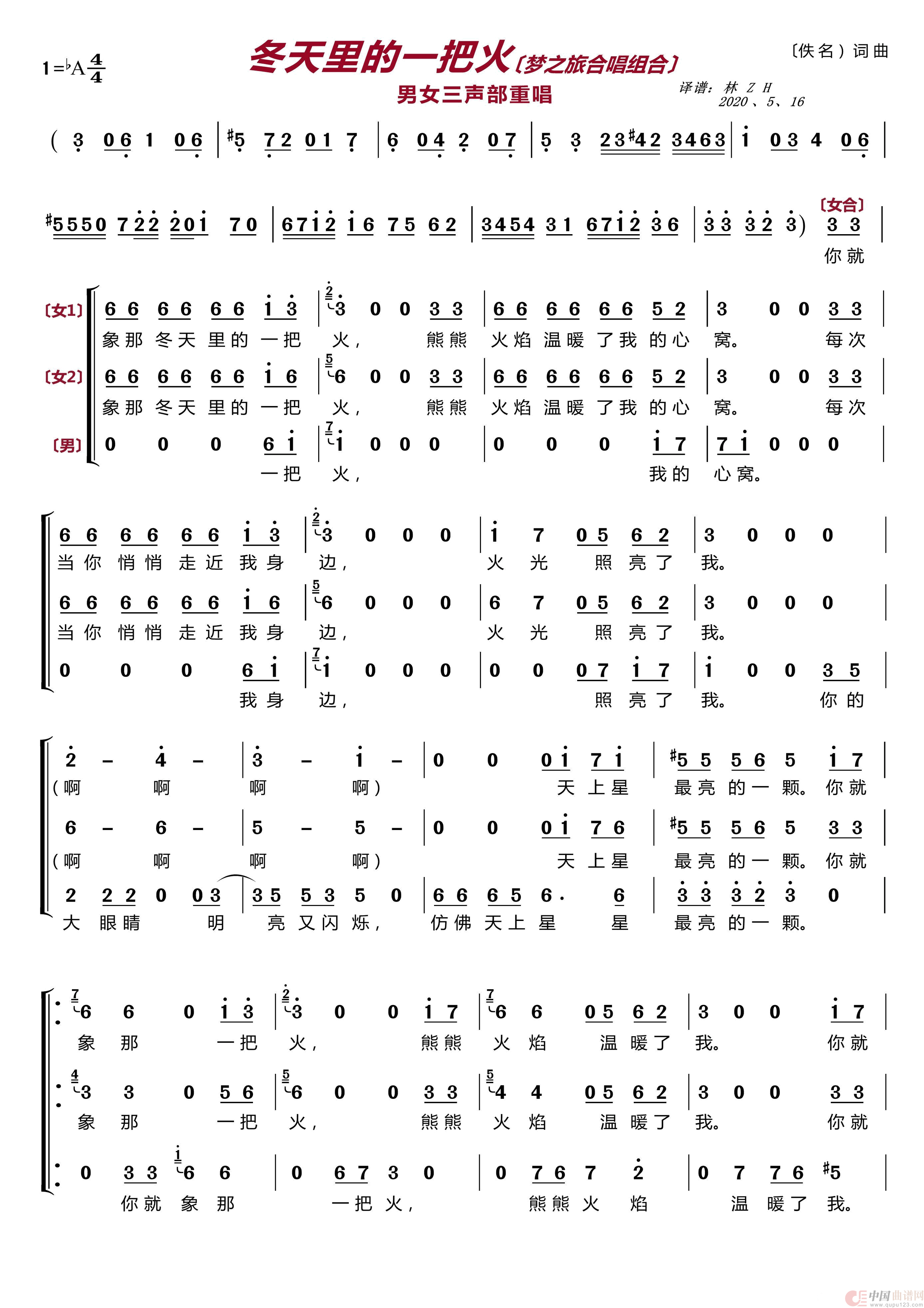 冬天里的一把火(梦之旅组合)(1)_原文件名:冬天里的一把火1.png