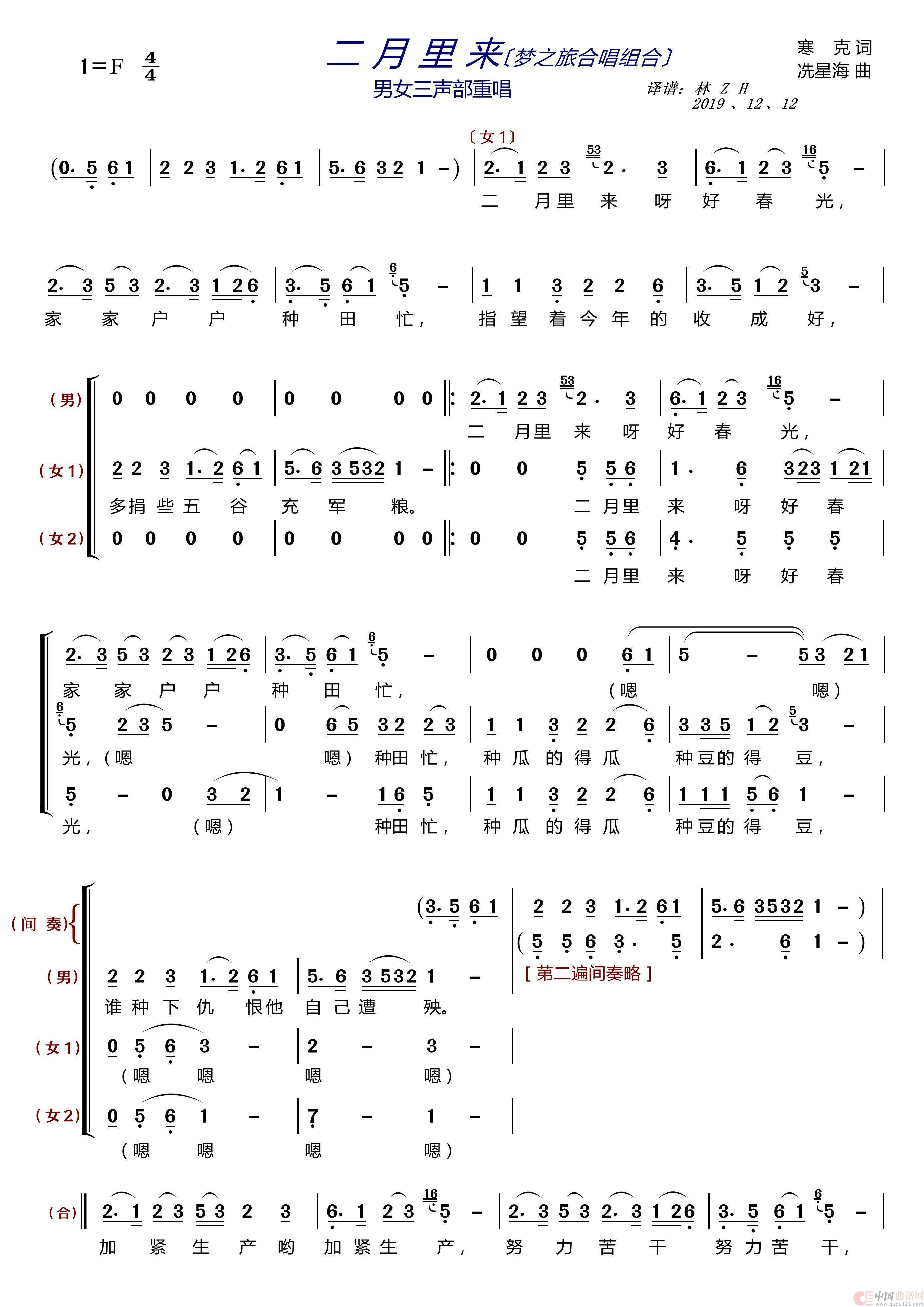 二月里来(梦之旅组合)(1)_原文件名:二月里来1.jpg
