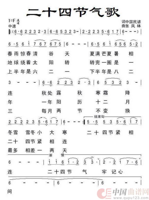 二十四节气歌(通俗)(1)_原文件名:二十四节气歌.jpg