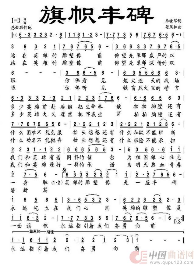 旗帜丰碑(民族)(1)_原文件名:丰碑.旗帜.jpg