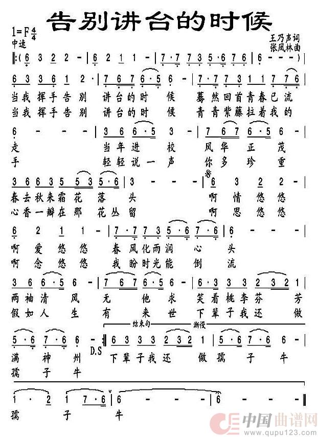 告别讲台的时候(民族)(1)_原文件名:告别讲台的时候.jpg