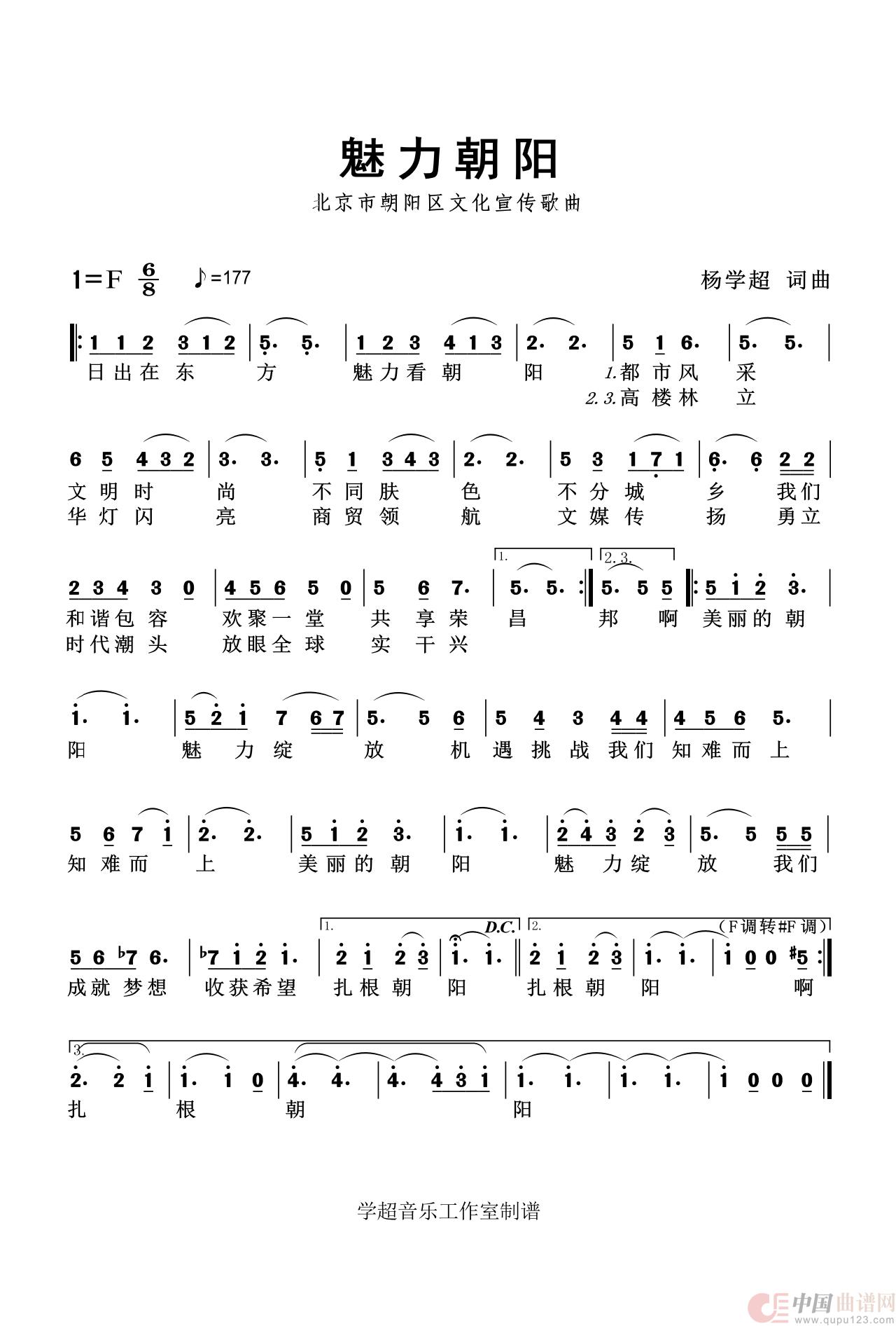 魅力朝阳(杨学超作品)(1)_原文件名:魅力朝阳 歌谱.jpg