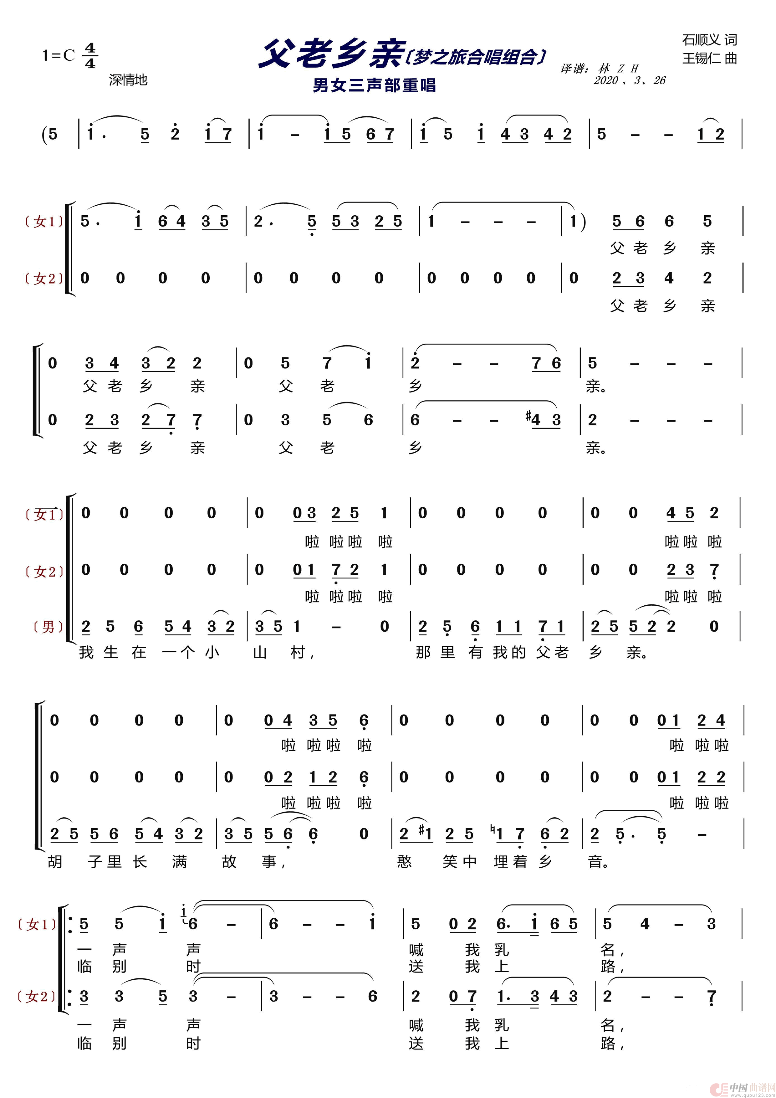 父老乡亲(梦之旅组合)(1)_原文件名:父老乡亲1.png