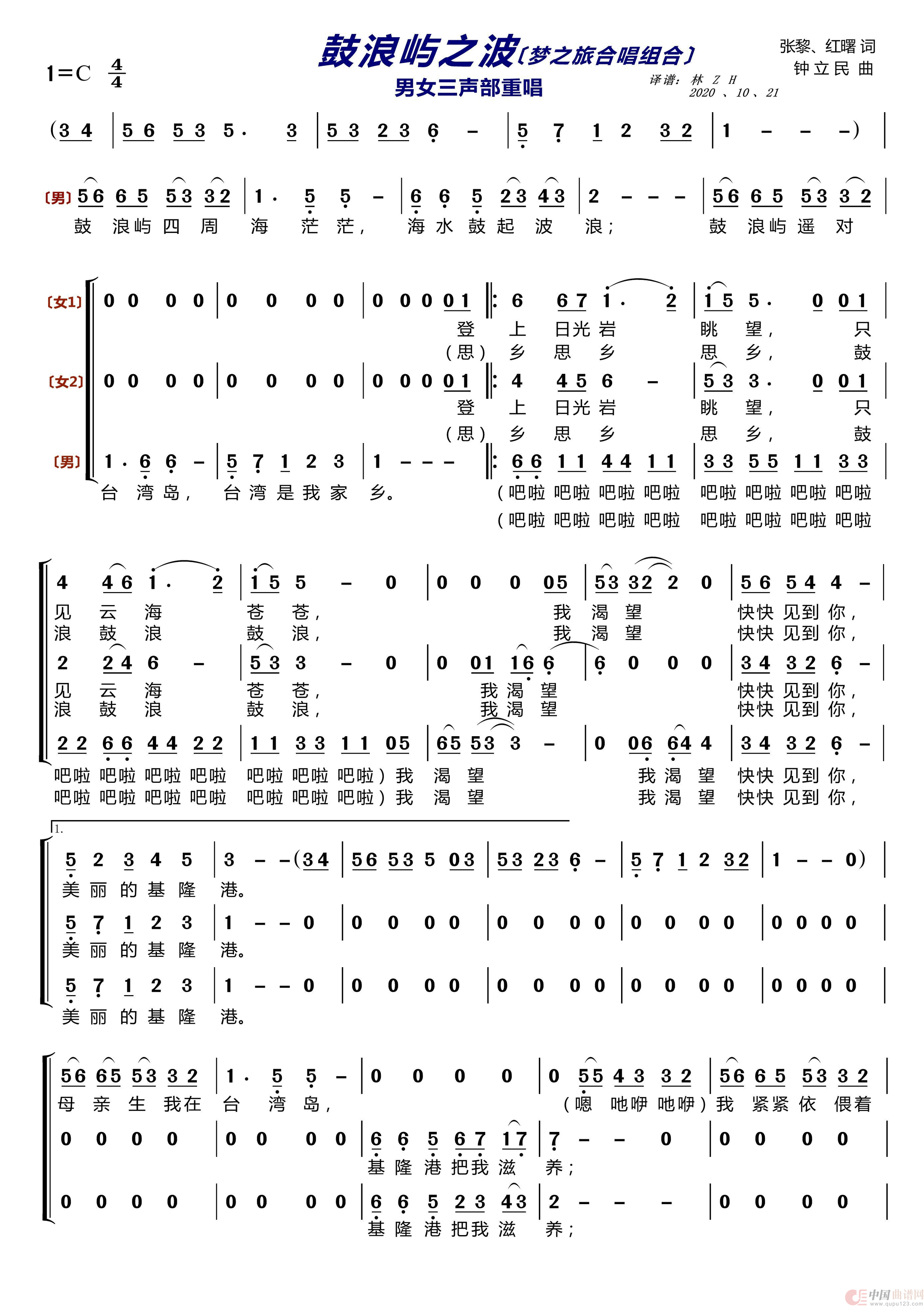 鼓浪屿之波(梦之旅组合)(1)_原文件名:鼓浪屿之波1.png