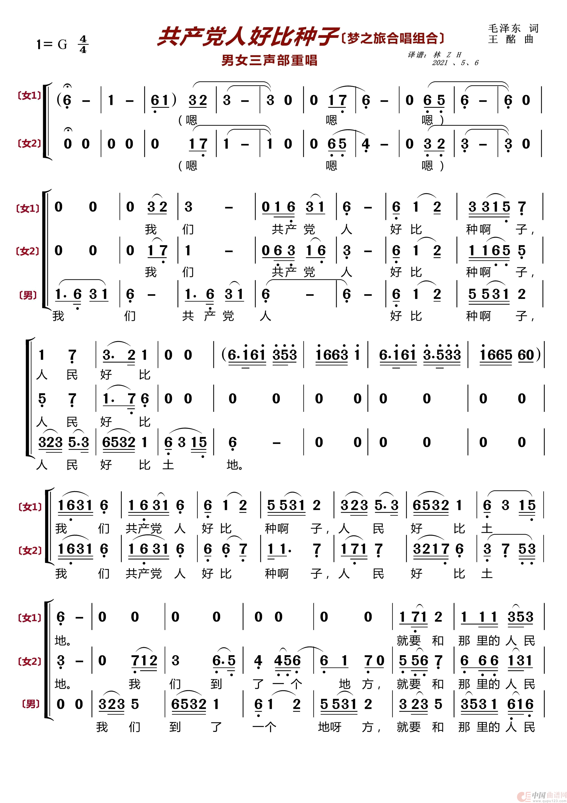 共产党人好比种子(梦之旅组合)(1)_原文件名:共产党人好比种子1.png