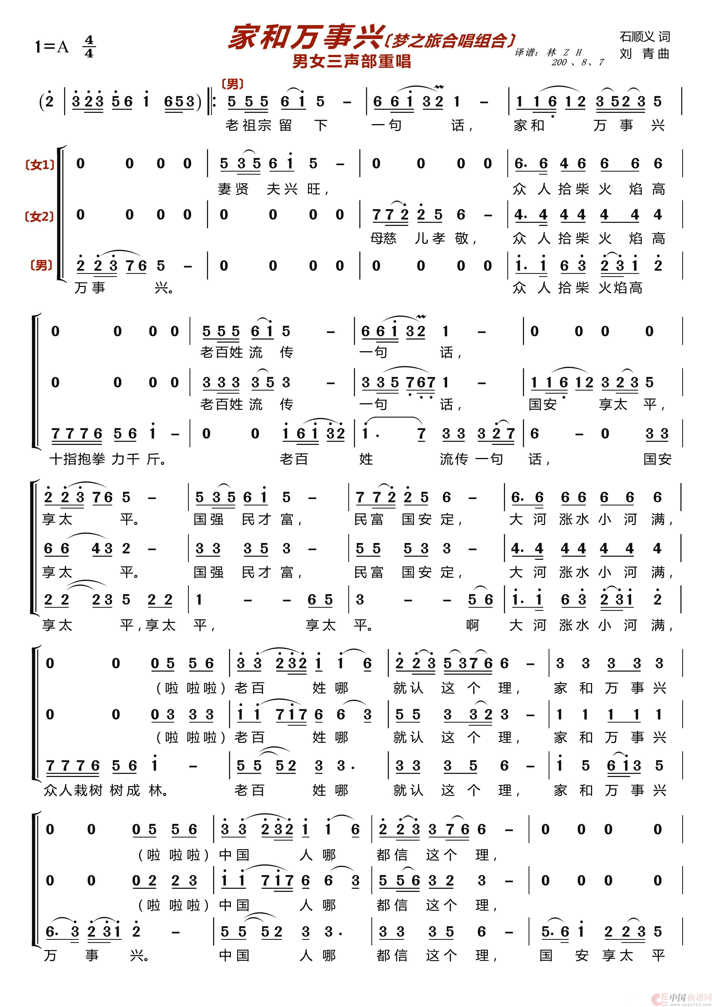 家和万事兴(梦之旅组合)(1)_原文件名:家和万事兴1.png