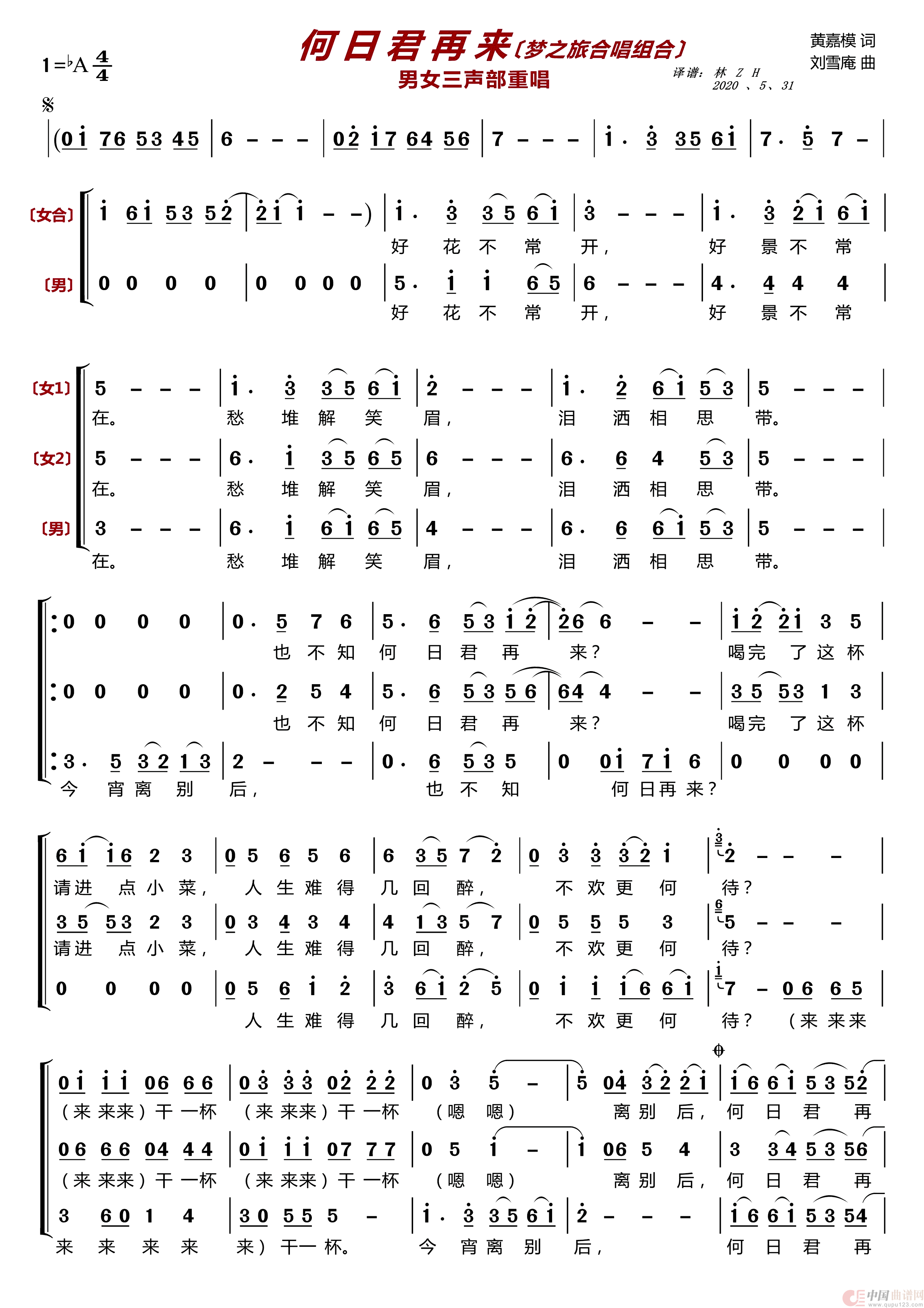 何日君再来(梦之旅组合)(1)_原文件名:何日君再来1.png