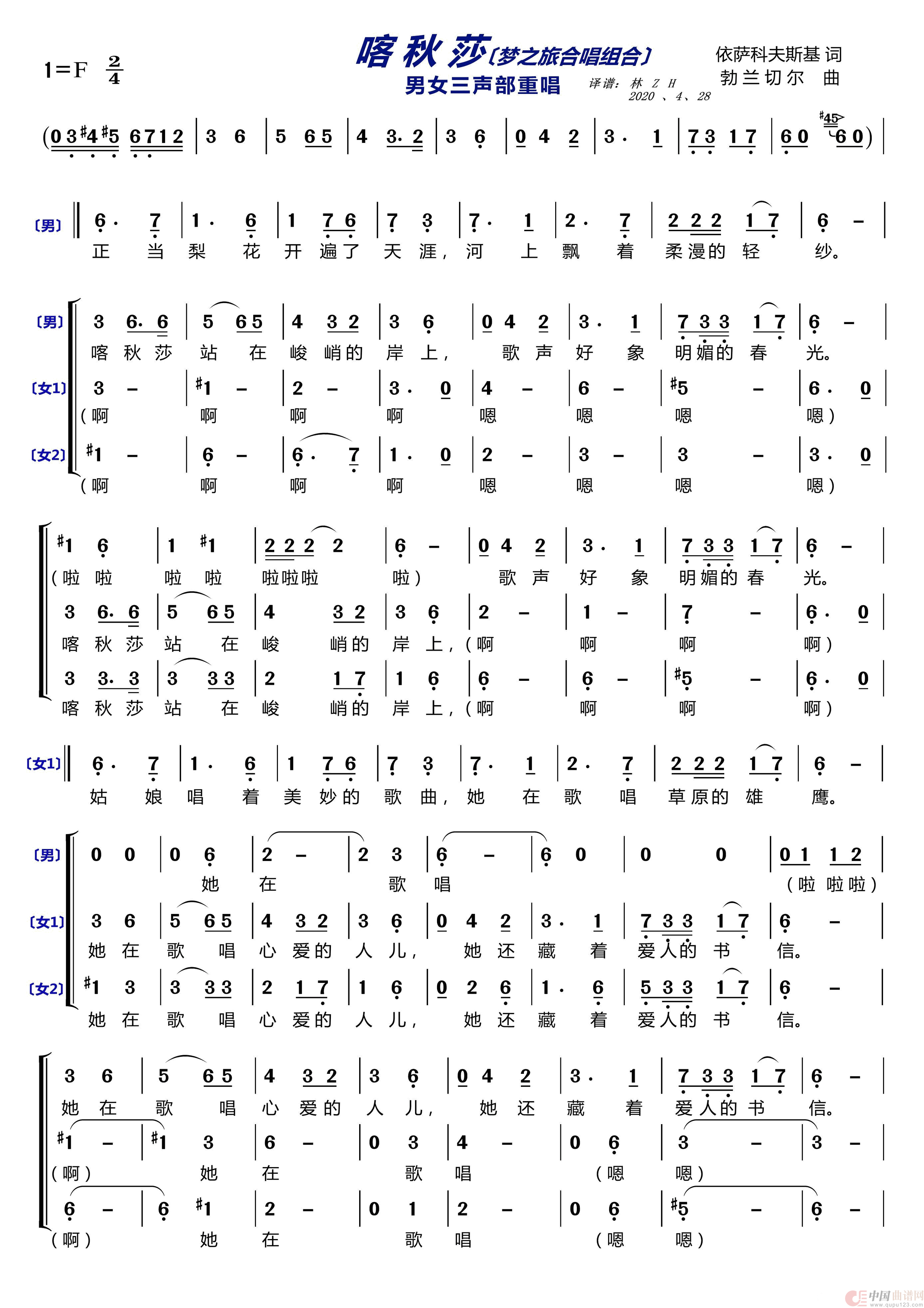 喀秋莎(梦之旅组合)(1)_原文件名:喀秋莎1.png