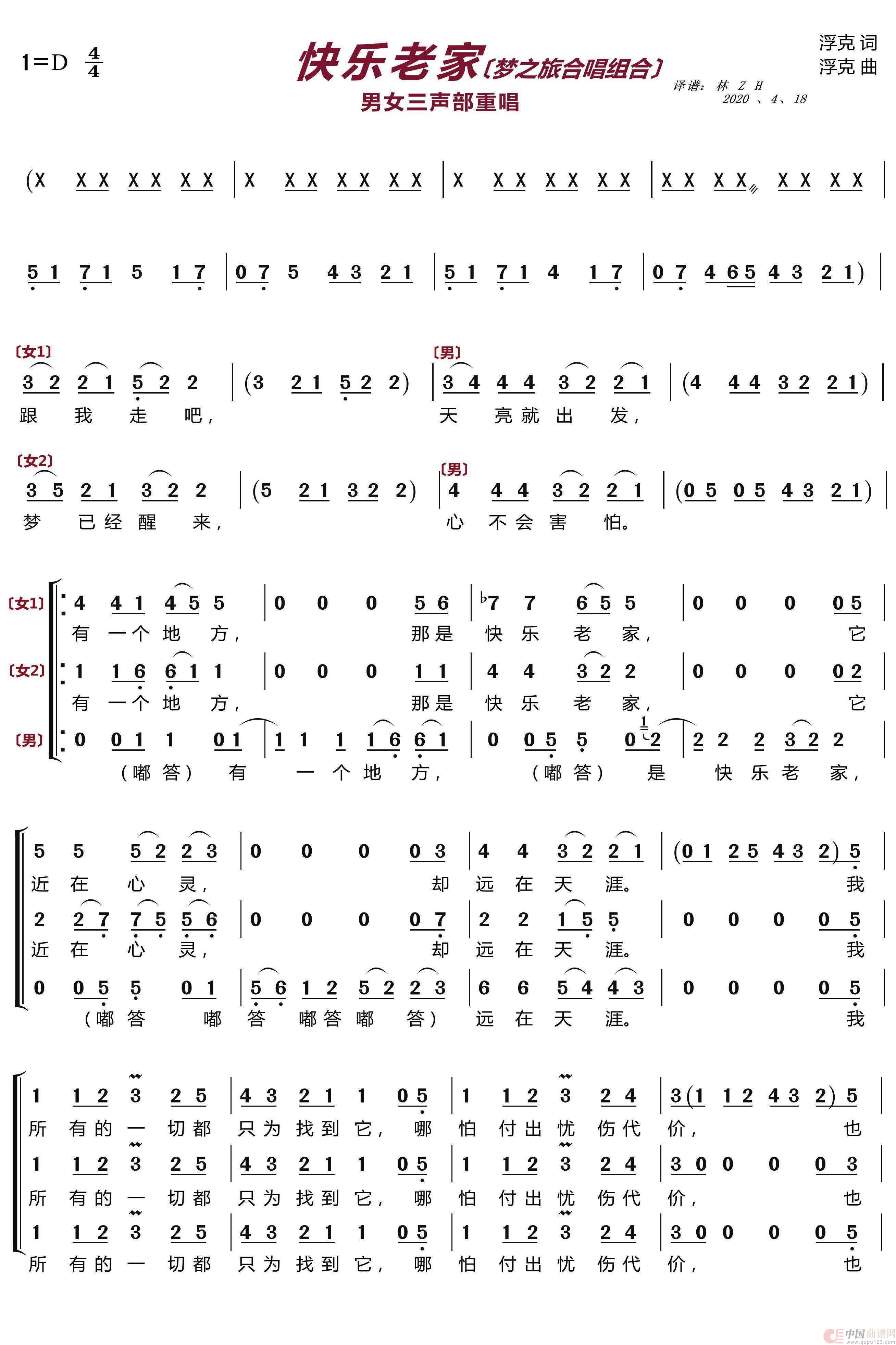 快乐老家(梦之旅组合)(1)_原文件名:快乐老家1.png