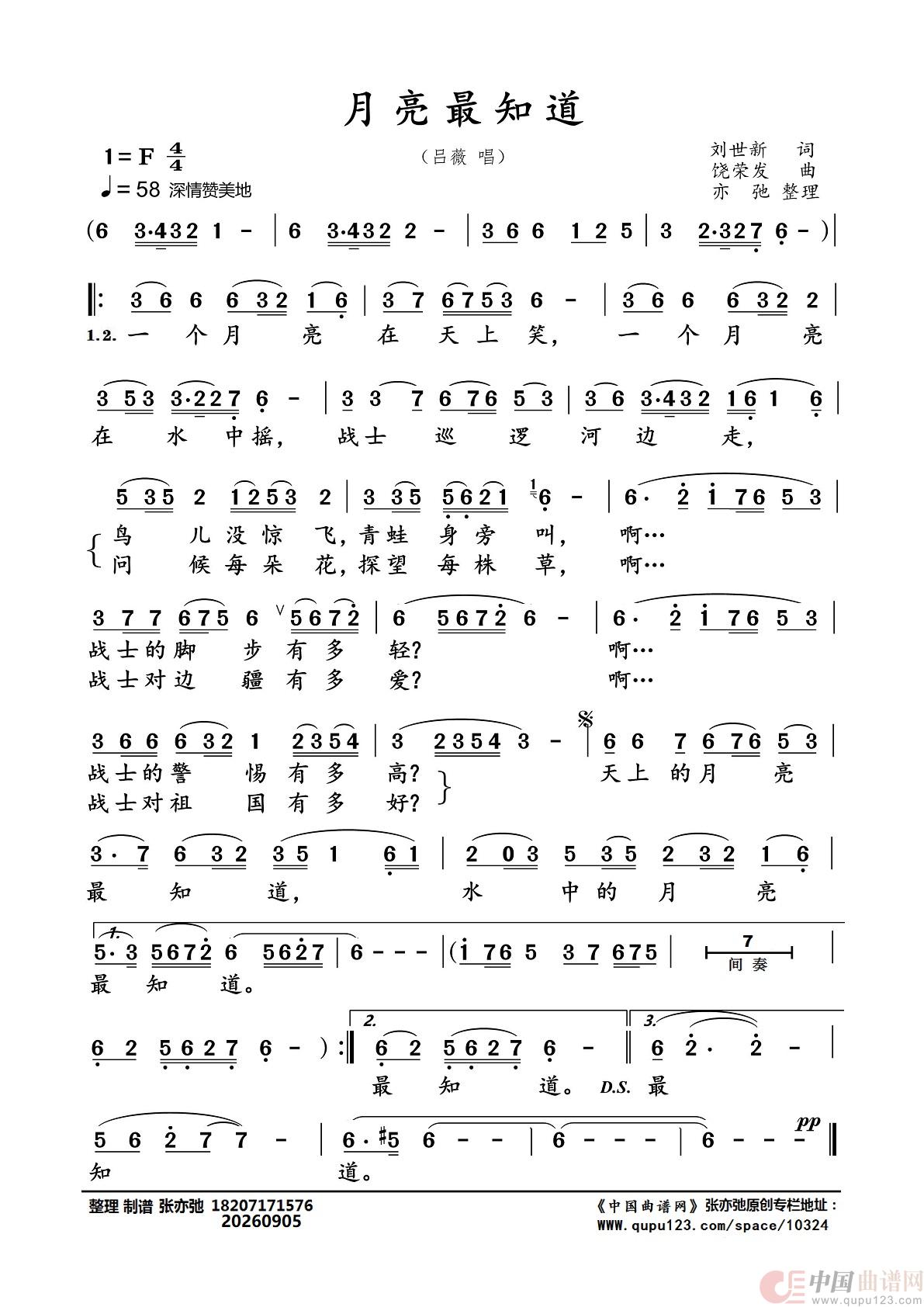 月亮最知道(亦弛整理)(1)_原文件名:月亮最知道_Page1.jpg