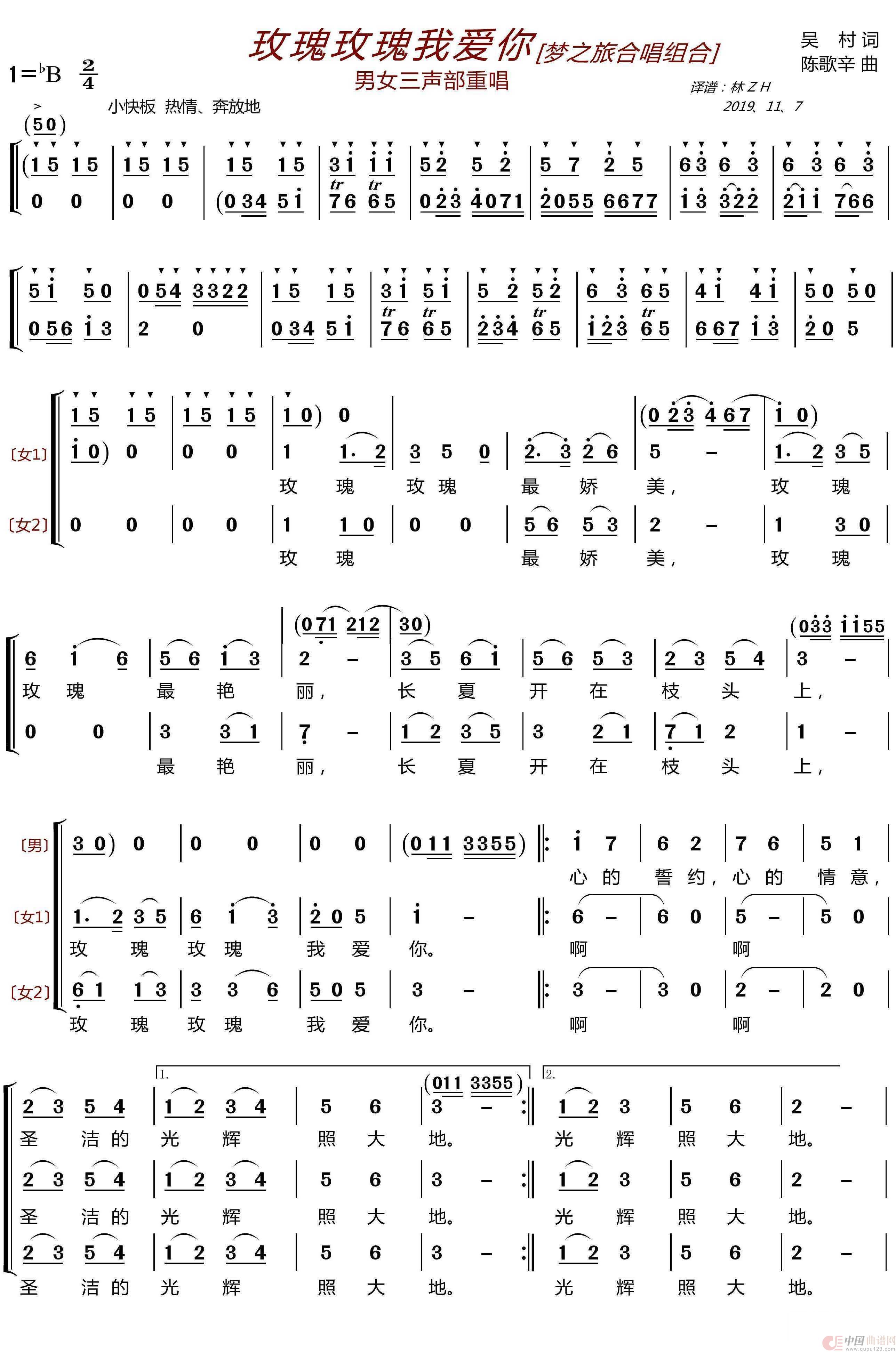 玫瑰玫瑰我爱你(梦之旅组合)(1)_原文件名:玫瑰玫瑰我爱你1.png