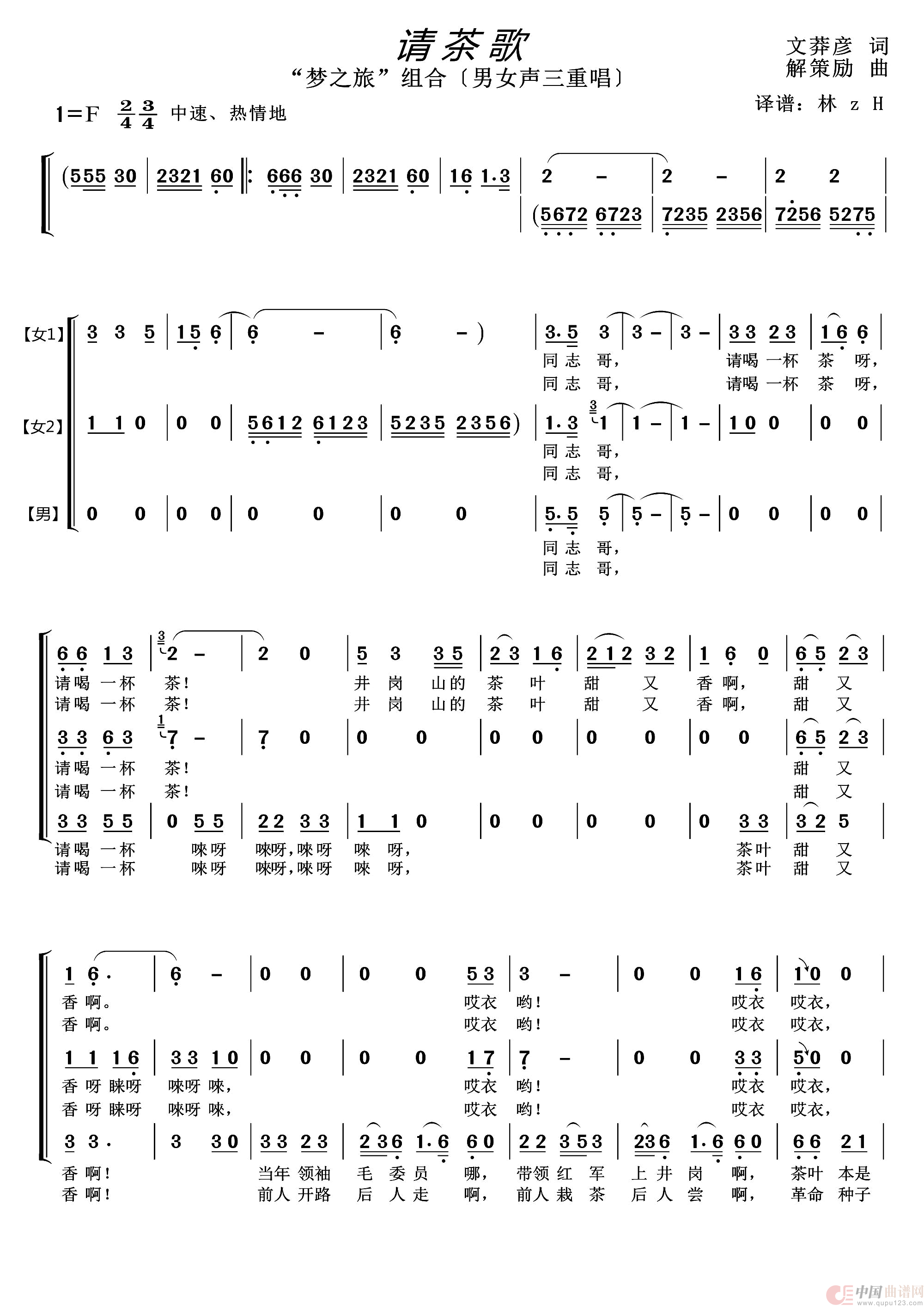 请茶歌(梦之旅组合)(1)_原文件名:请茶歌1.png