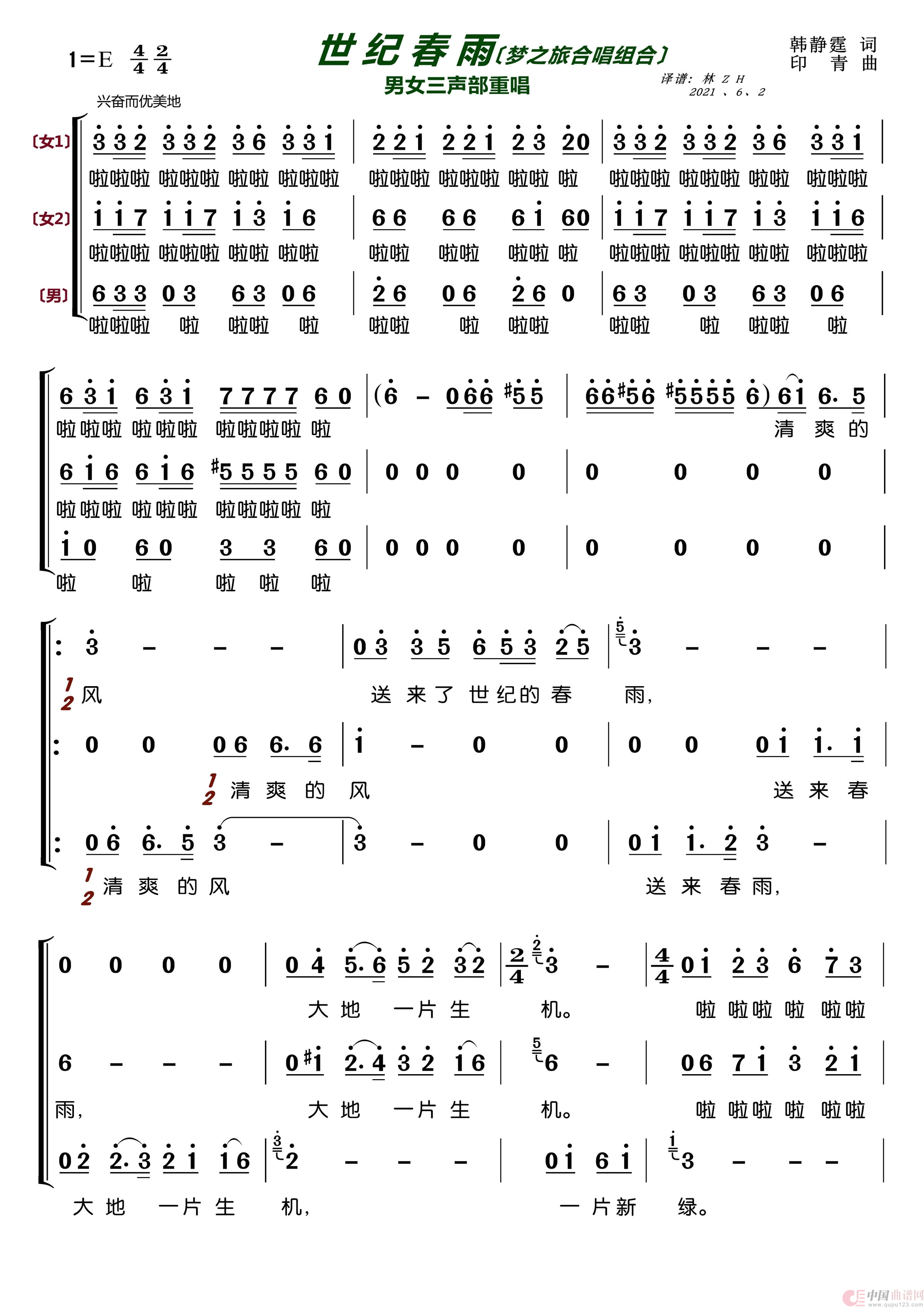 世纪春雨(梦之旅组合)(1)_原文件名:世纪春雨1.png