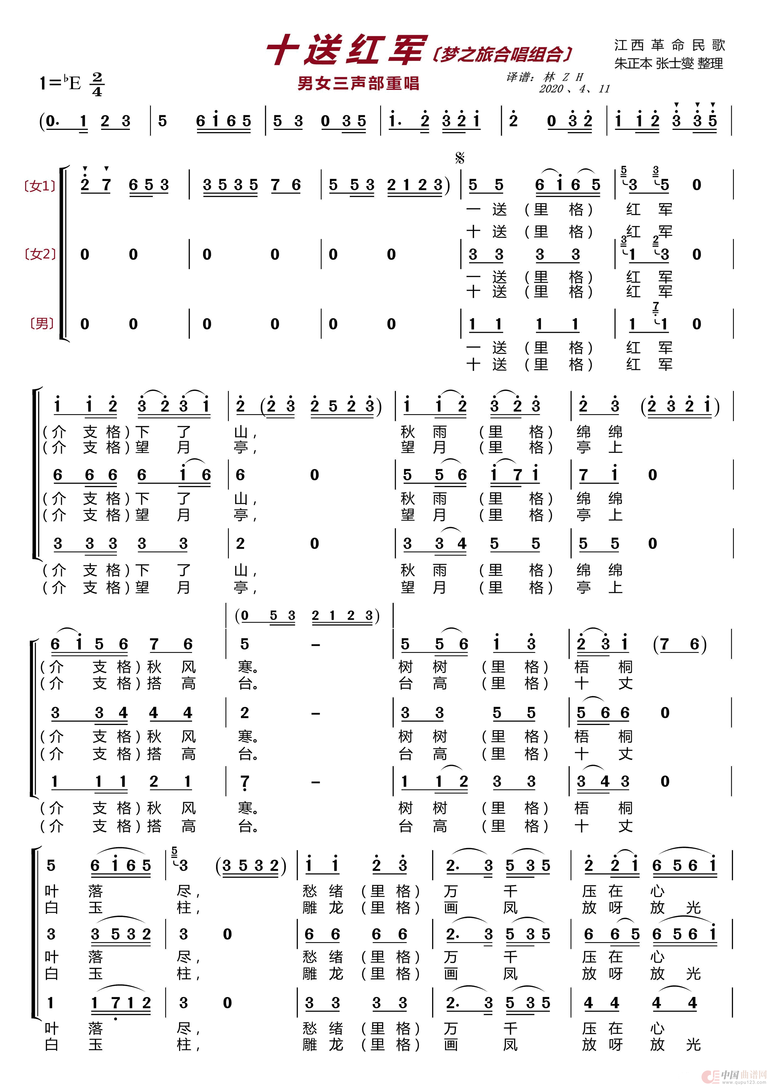 十送红军(梦之旅组合)(1)_原文件名:十送红军1.png