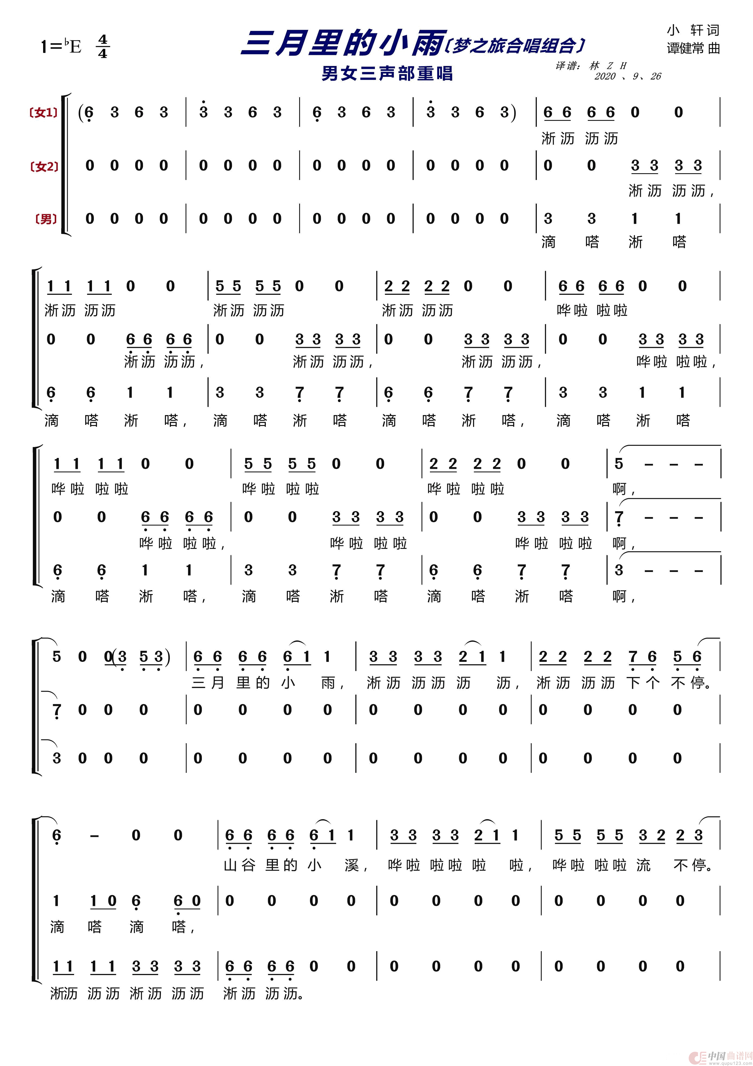 三月里的小雨(梦之旅组合)(1)_原文件名:三月里的小雨1.png