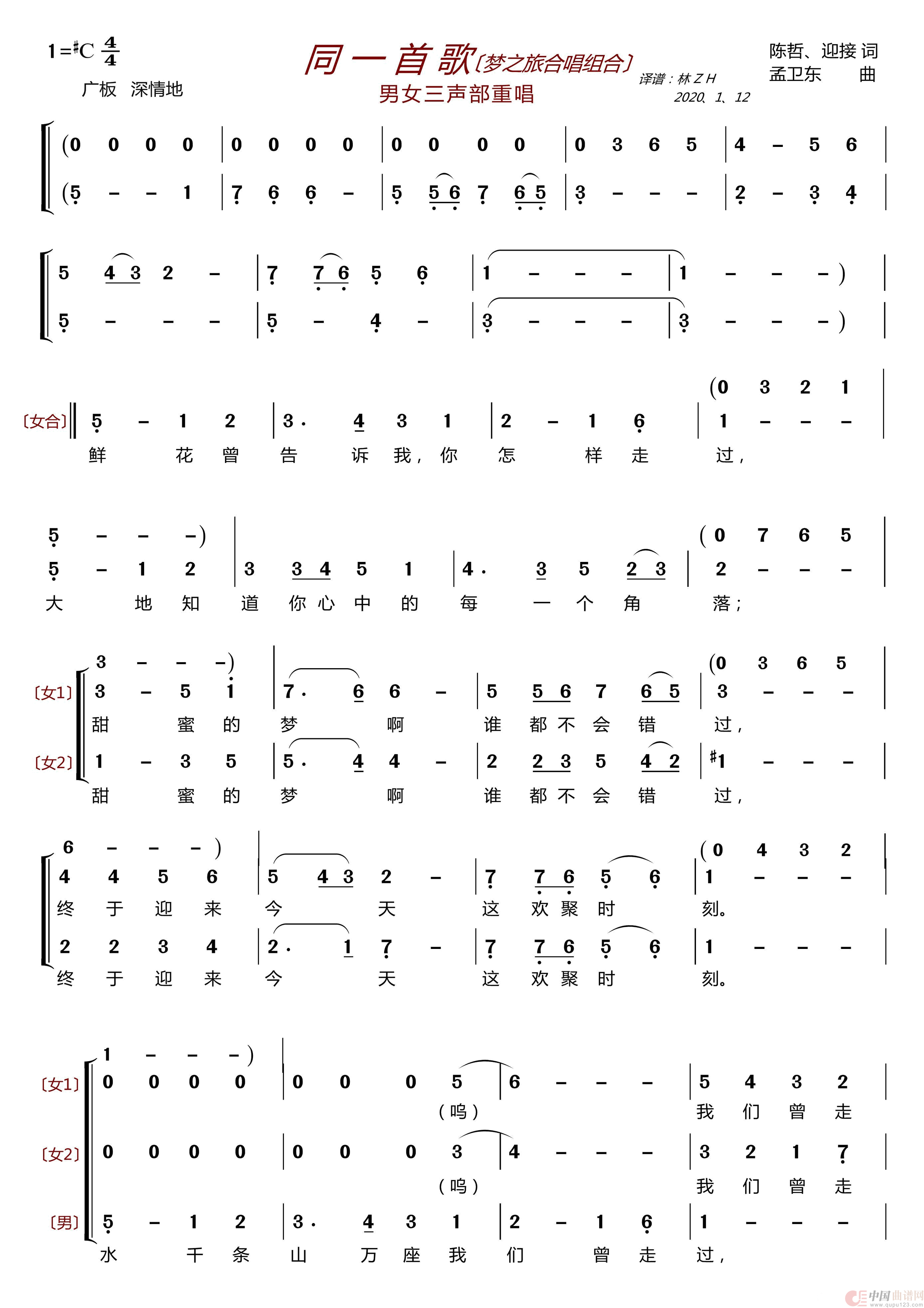 同一首歌(梦之旅组合)(1)_原文件名:同一首歌1.png