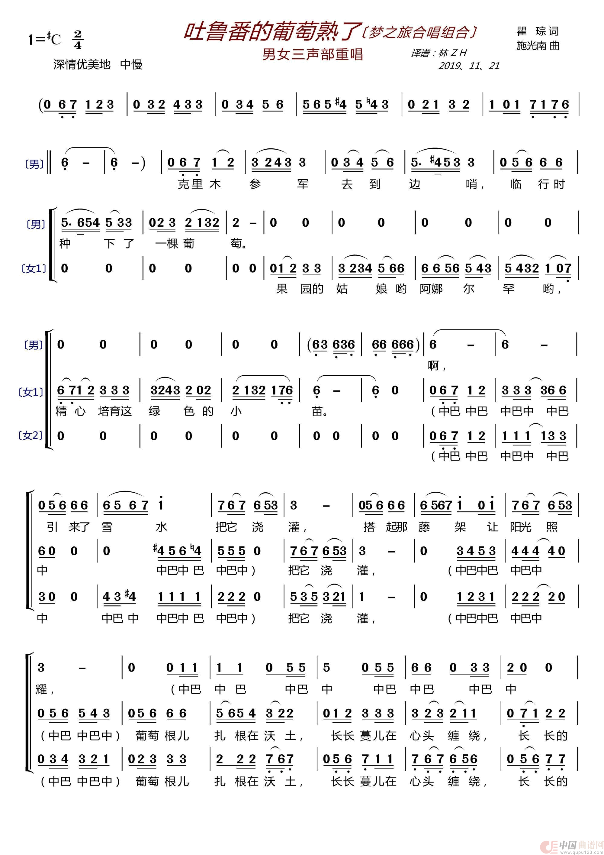 吐鲁番的葡萄熟了(梦之旅组合)(1)_原文件名:吐鲁番的葡萄熟了1.png