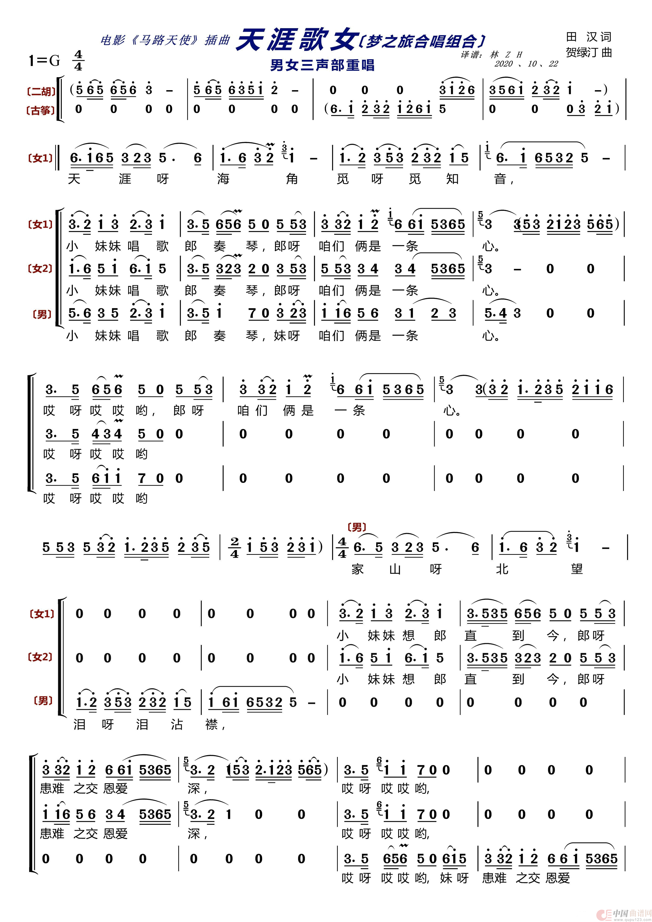 天涯歌女(梦之旅组合)(1)_原文件名:天涯歌女1.png