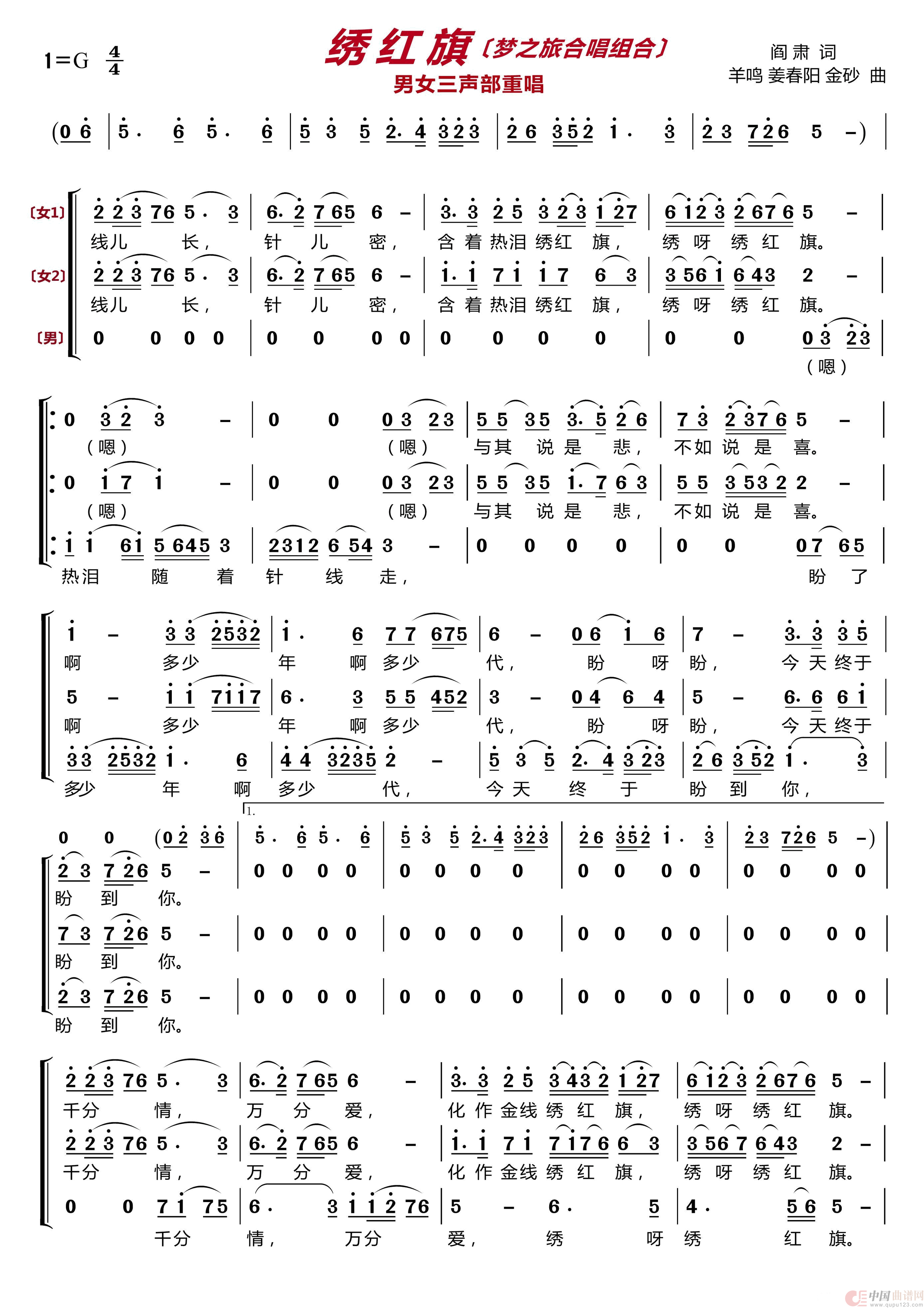 绣红旗(梦之旅组合)(1)_原文件名:绣红旗1.png