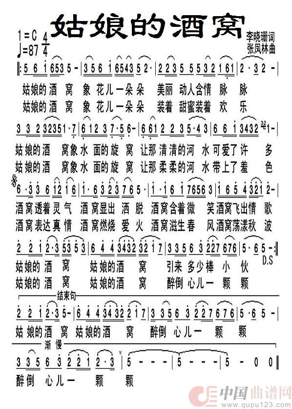 姑娘的酒窝(通俗)(1)_原文件名:姑娘的酒窝.jpg