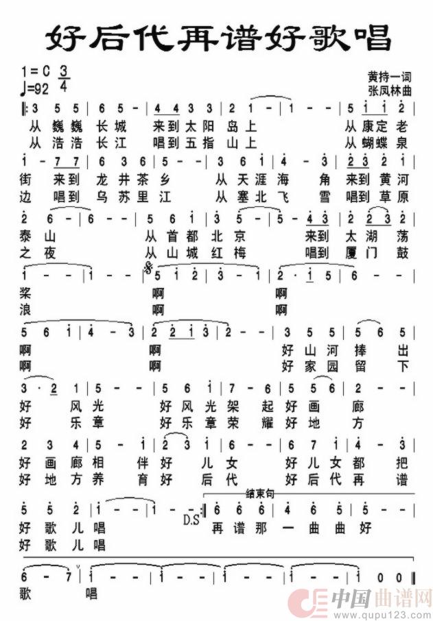 好后代再谱好歌唱(通俗)(1)_原文件名:好后代再谱好歌唱.jpg