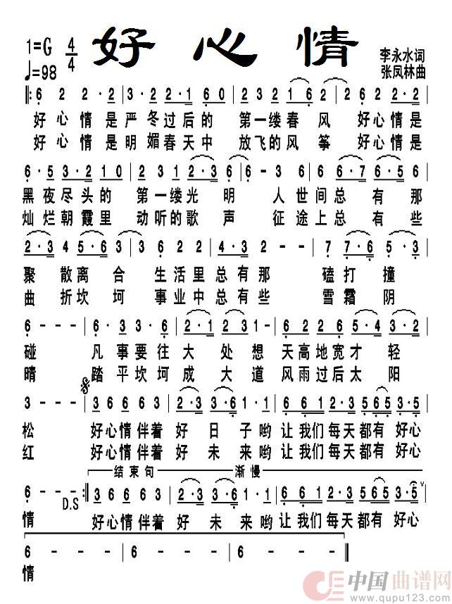 好心情(通俗)(1)_原文件名:好心情.jpg