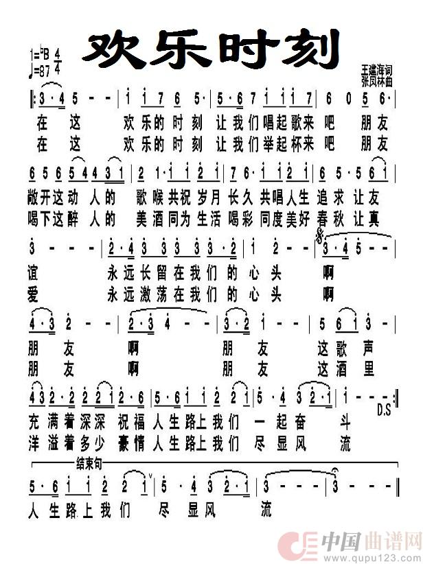 欢乐时刻(通俗)(1)_原文件名:欢乐时刻.jpg