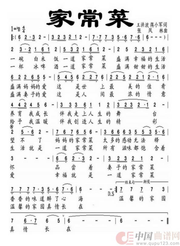 家常菜(通俗)(1)_原文件名:家常菜.jpg