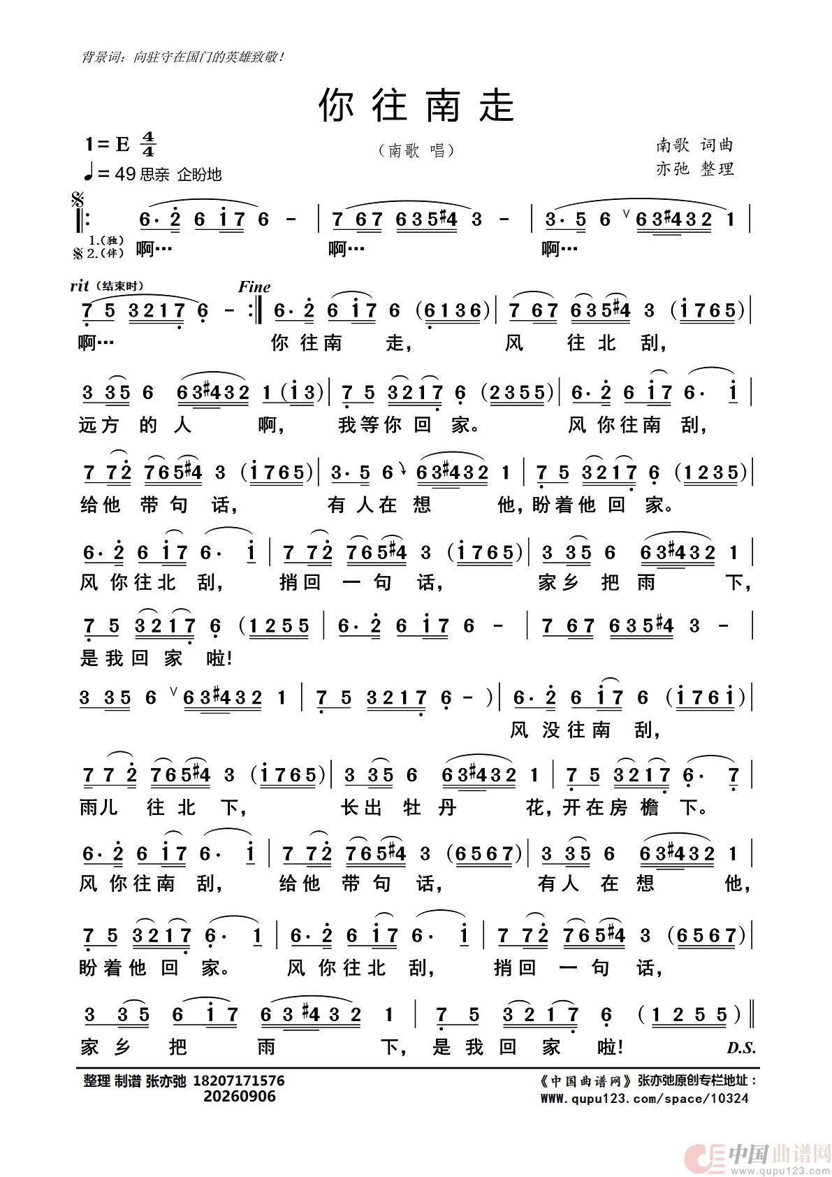 你往南走(亦弛整理)(1)_原文件名:你往南走_Page1.jpg